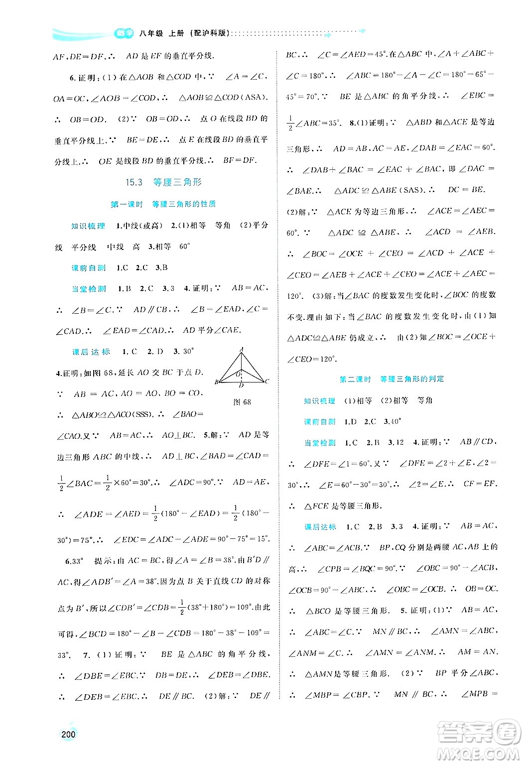 廣西教育出版社2024年秋新課程學(xué)習(xí)與測(cè)評(píng)同步學(xué)習(xí)八年級(jí)數(shù)學(xué)上冊(cè)滬科版答案