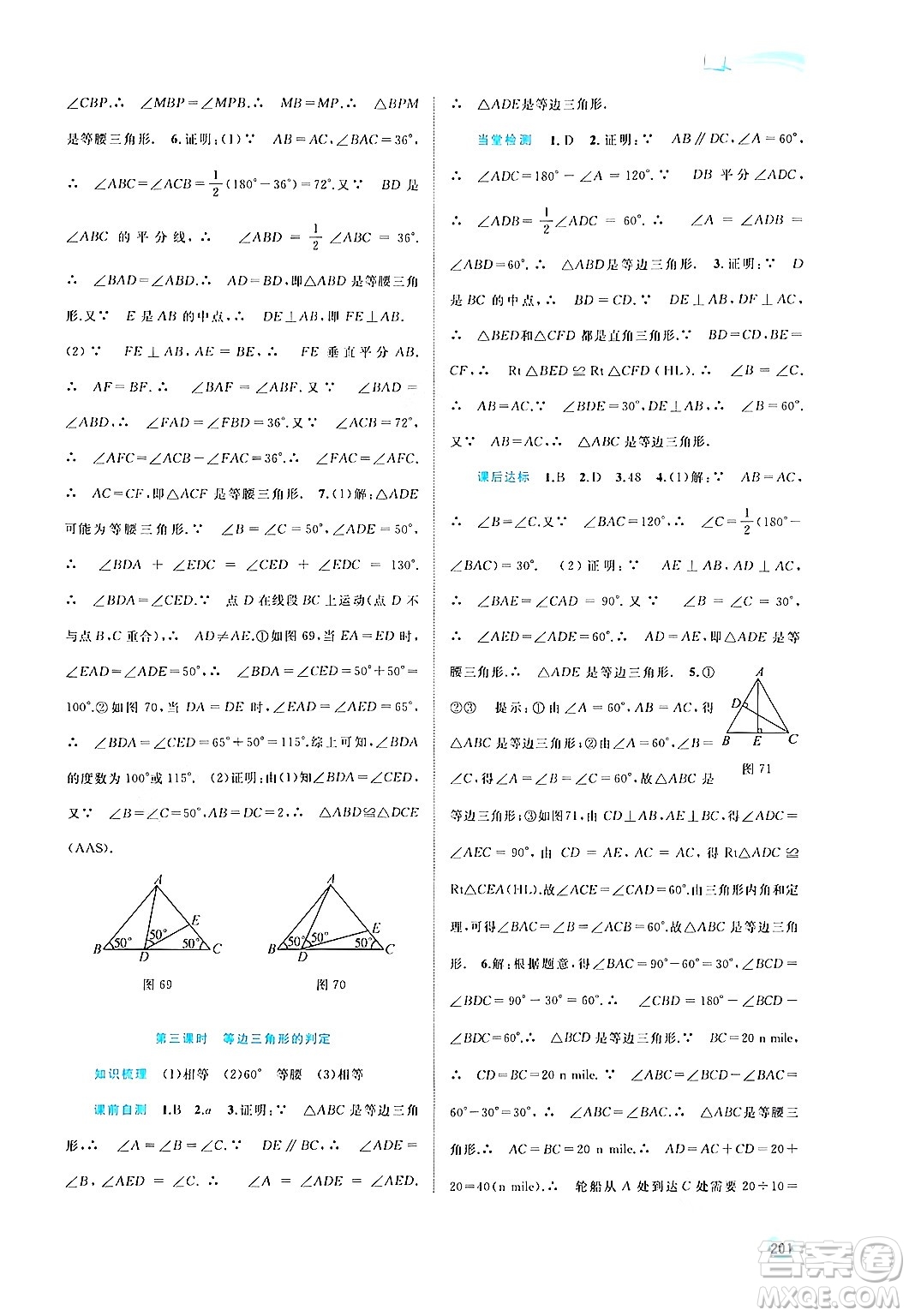 廣西教育出版社2024年秋新課程學(xué)習(xí)與測(cè)評(píng)同步學(xué)習(xí)八年級(jí)數(shù)學(xué)上冊(cè)滬科版答案