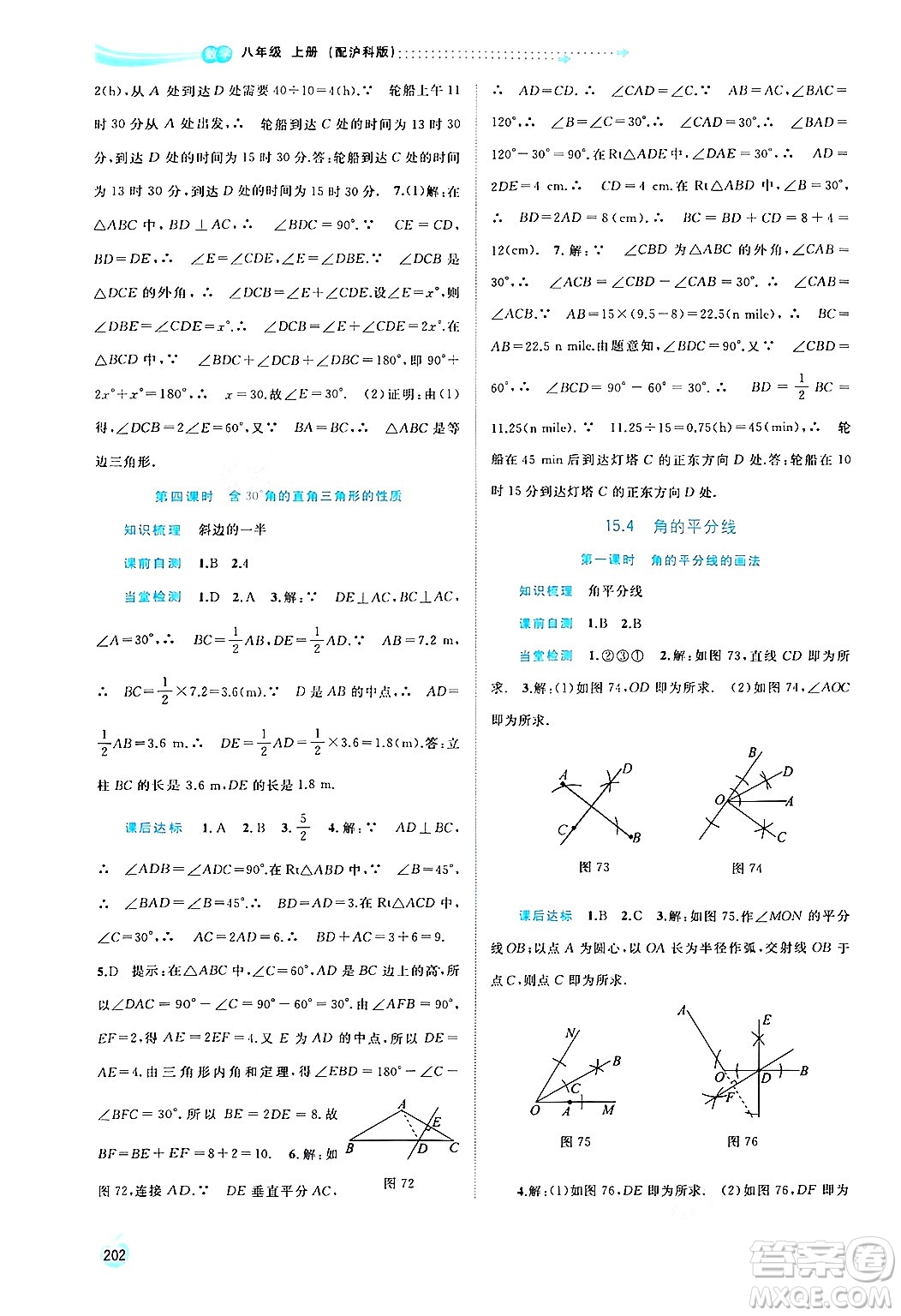 廣西教育出版社2024年秋新課程學(xué)習(xí)與測(cè)評(píng)同步學(xué)習(xí)八年級(jí)數(shù)學(xué)上冊(cè)滬科版答案