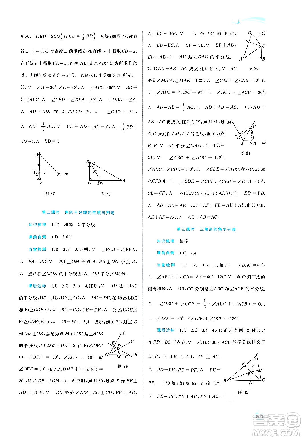 廣西教育出版社2024年秋新課程學(xué)習(xí)與測(cè)評(píng)同步學(xué)習(xí)八年級(jí)數(shù)學(xué)上冊(cè)滬科版答案