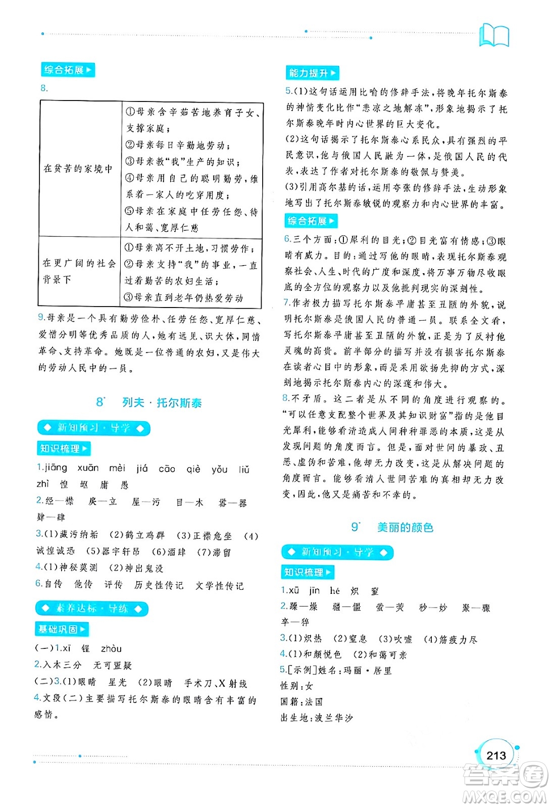 廣西教育出版社2024年秋新課程學習與測評同步學習八年級語文上冊通用版答案