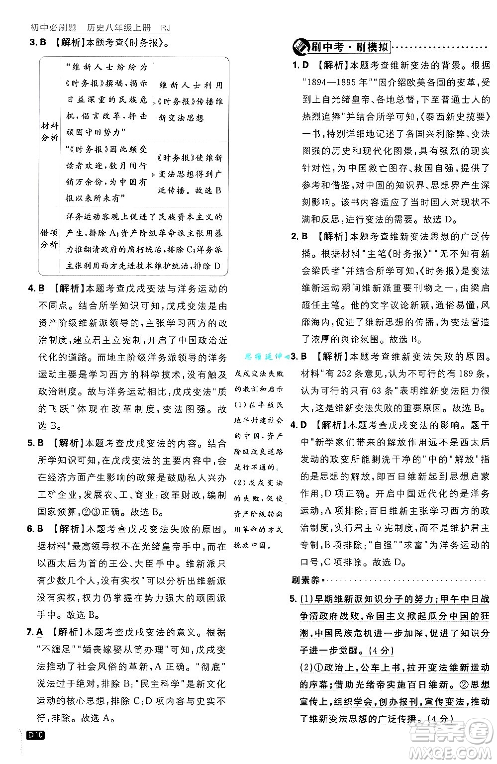 開明出版社2025屆初中必刷題拔尖提優(yōu)訓(xùn)練八年級歷史上冊人教版答案