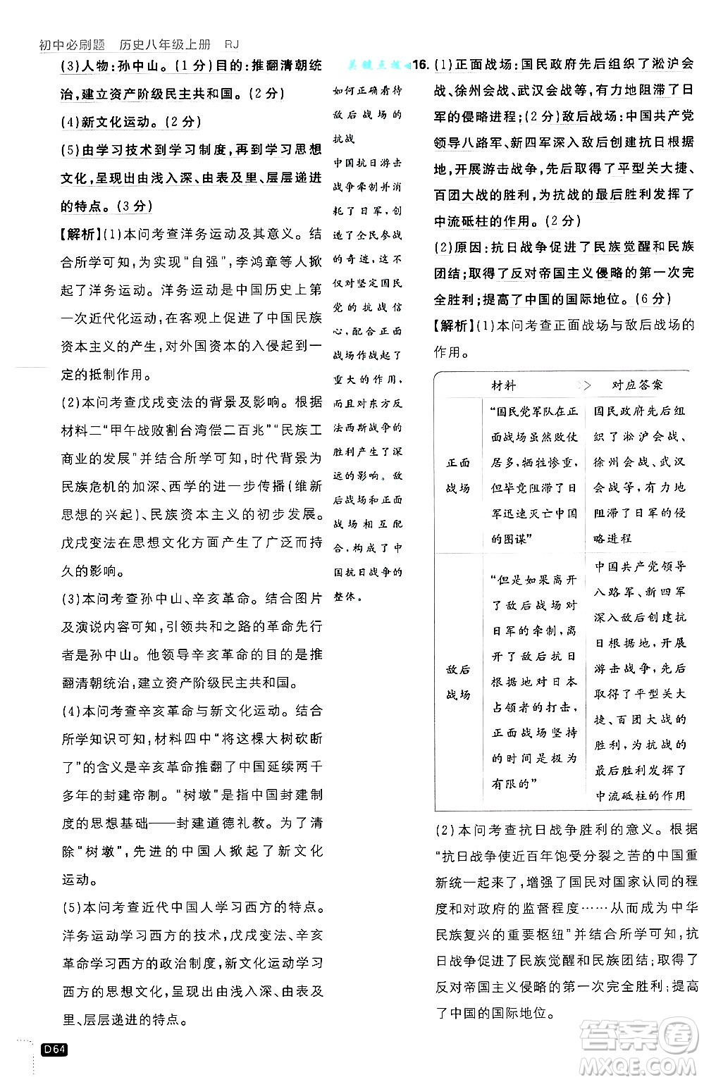 開明出版社2025屆初中必刷題拔尖提優(yōu)訓(xùn)練八年級歷史上冊人教版答案