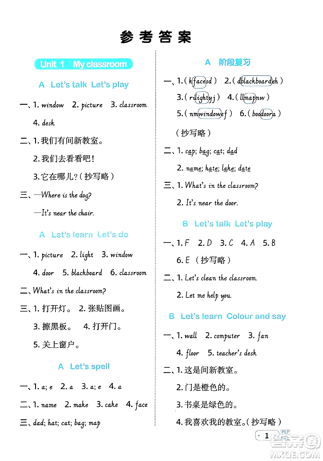 江西教育出版社2024年秋陽光同學(xué)默寫小達(dá)人四年級英語上冊人教PEP版答案