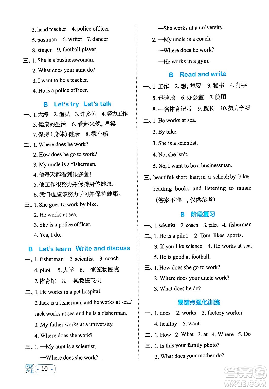 江西教育出版社2024年秋陽光同學默寫小達人六年級英語上冊人教PEP版答案