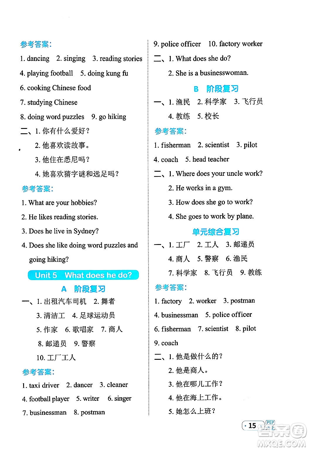 江西教育出版社2024年秋陽光同學默寫小達人六年級英語上冊人教PEP版答案