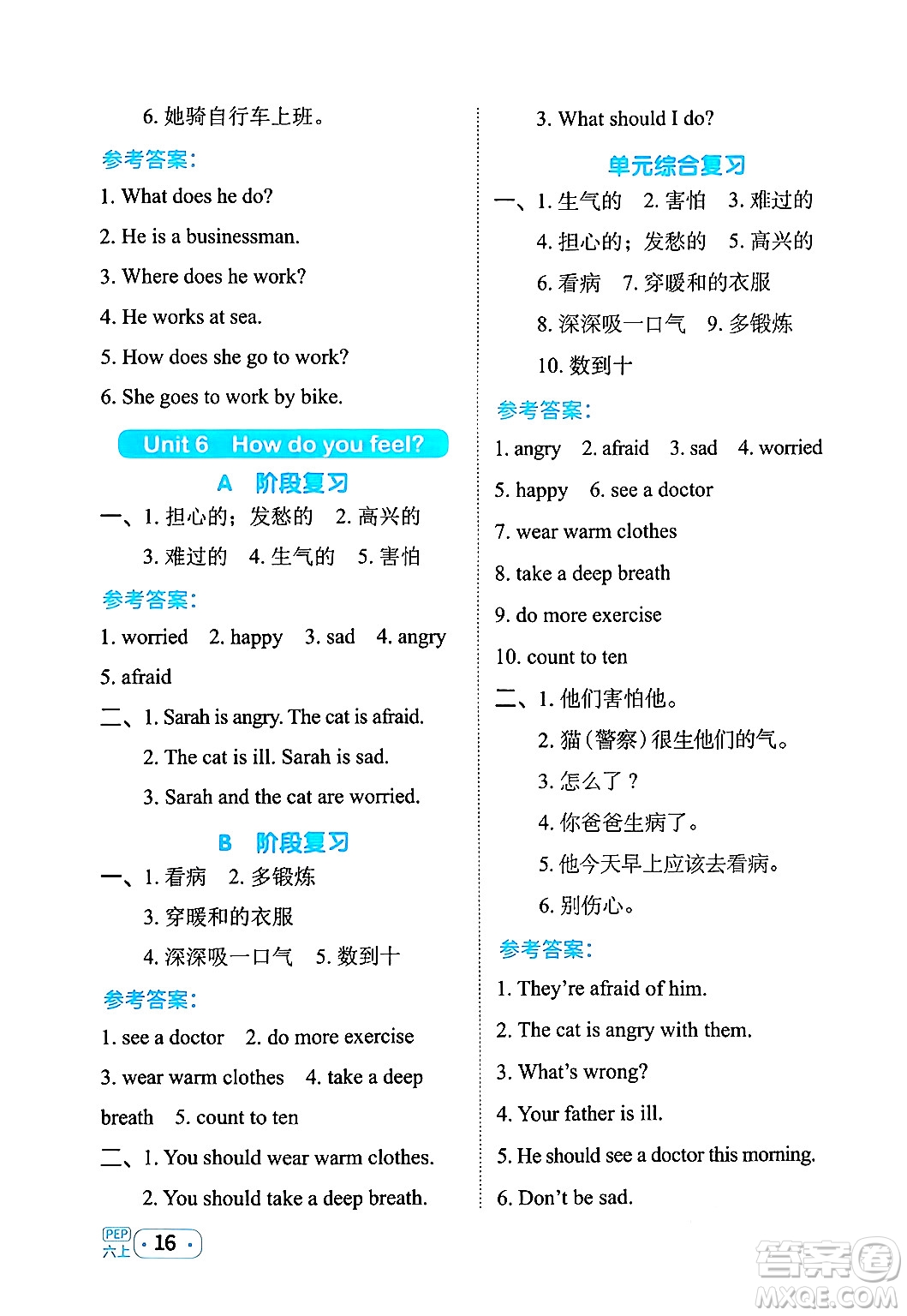 江西教育出版社2024年秋陽光同學默寫小達人六年級英語上冊人教PEP版答案