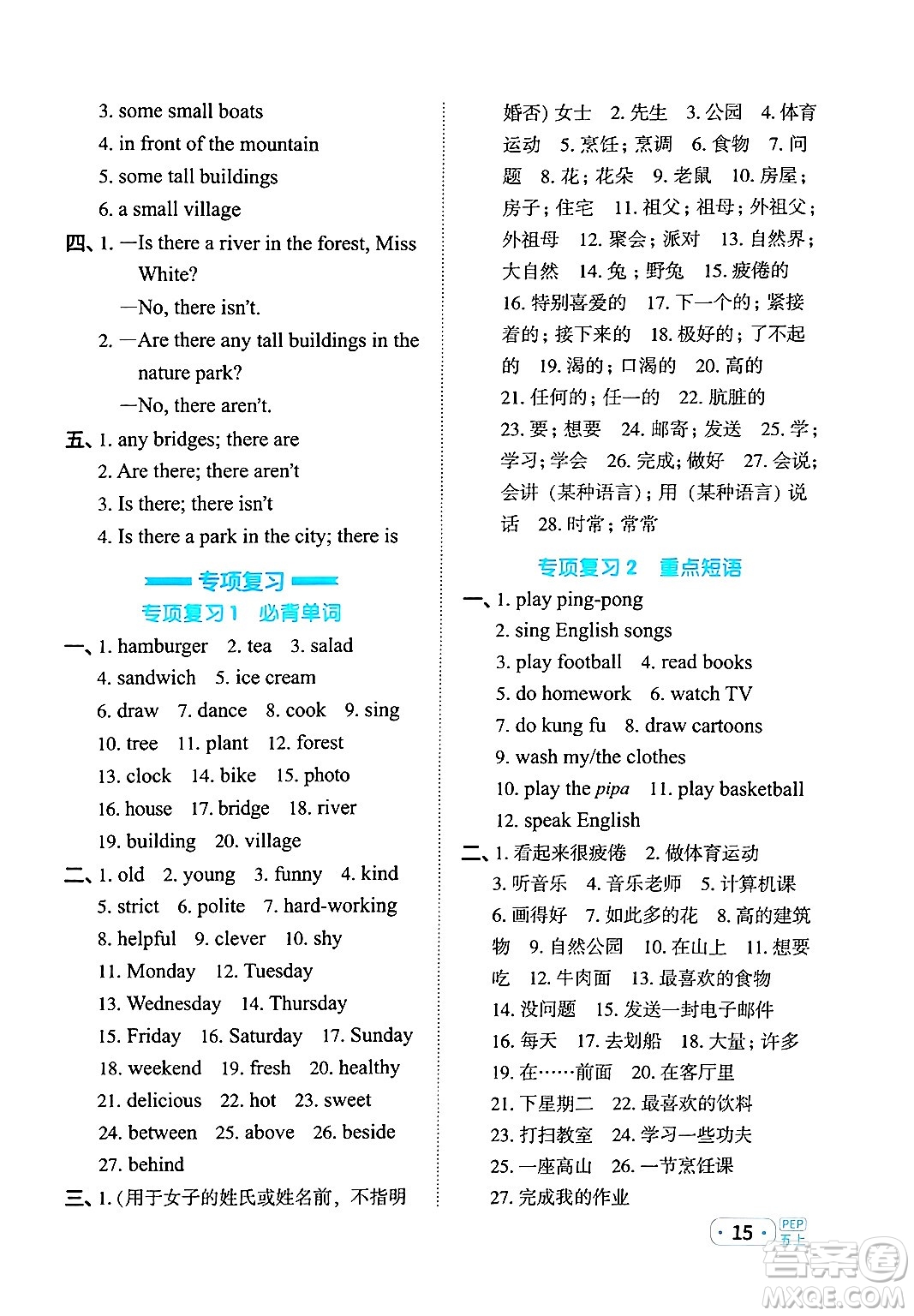 江西教育出版社2024年秋陽光同學(xué)默寫小達(dá)人五年級(jí)英語上冊(cè)人教PEP版答案