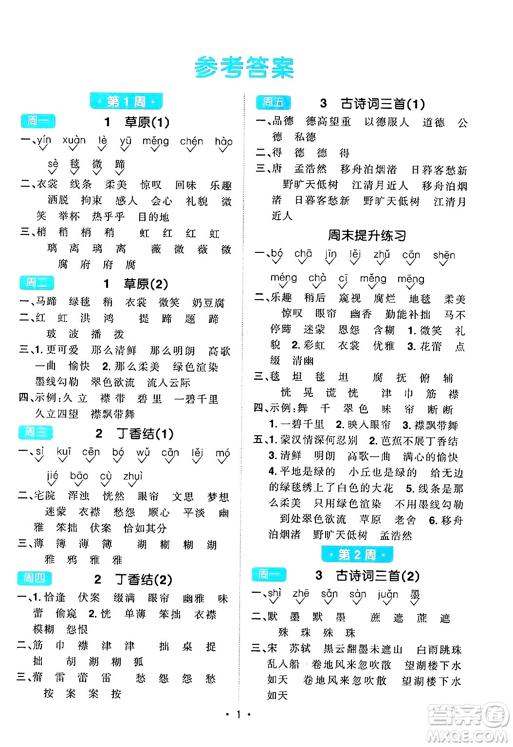 江西教育出版社2024年秋陽光同學(xué)默寫小達(dá)人六年級(jí)語文上冊(cè)通用版答案