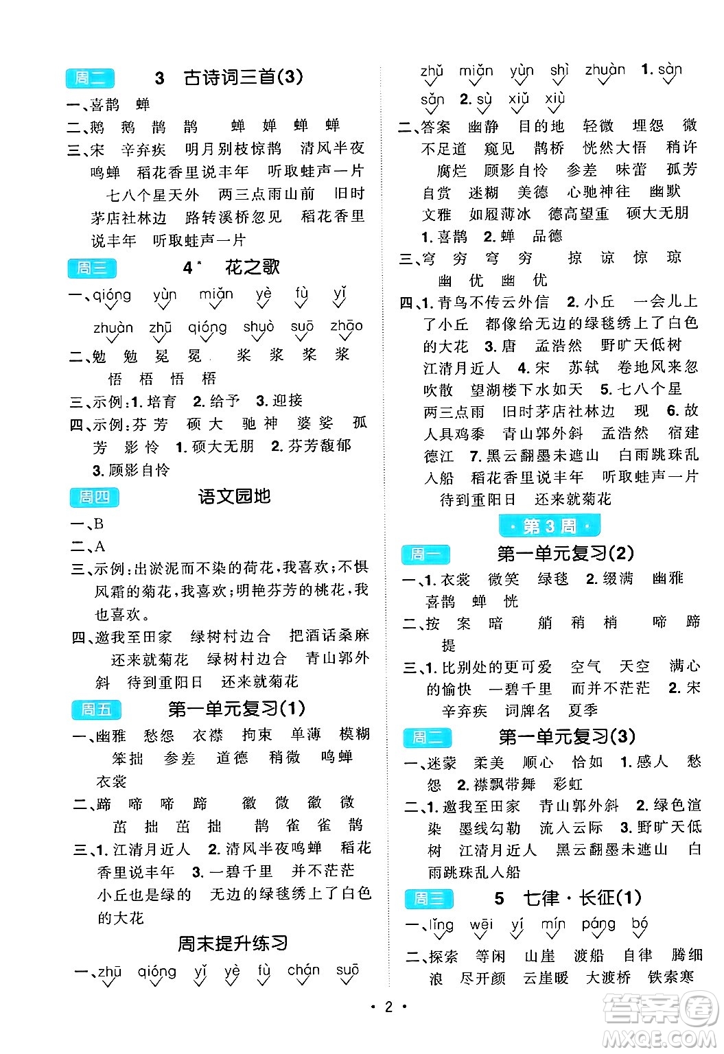 江西教育出版社2024年秋陽光同學(xué)默寫小達(dá)人六年級(jí)語文上冊(cè)通用版答案