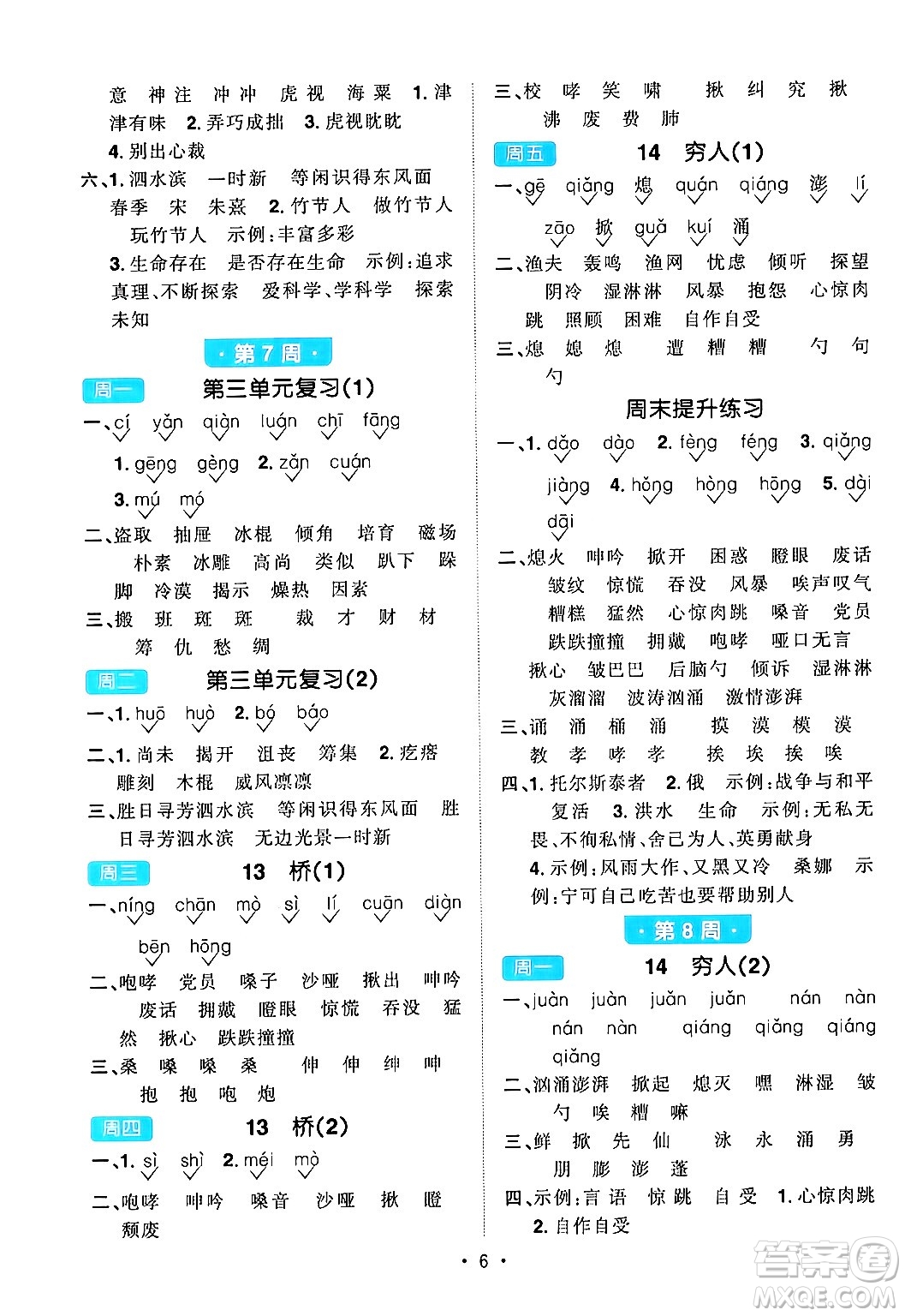 江西教育出版社2024年秋陽光同學(xué)默寫小達(dá)人六年級(jí)語文上冊(cè)通用版答案