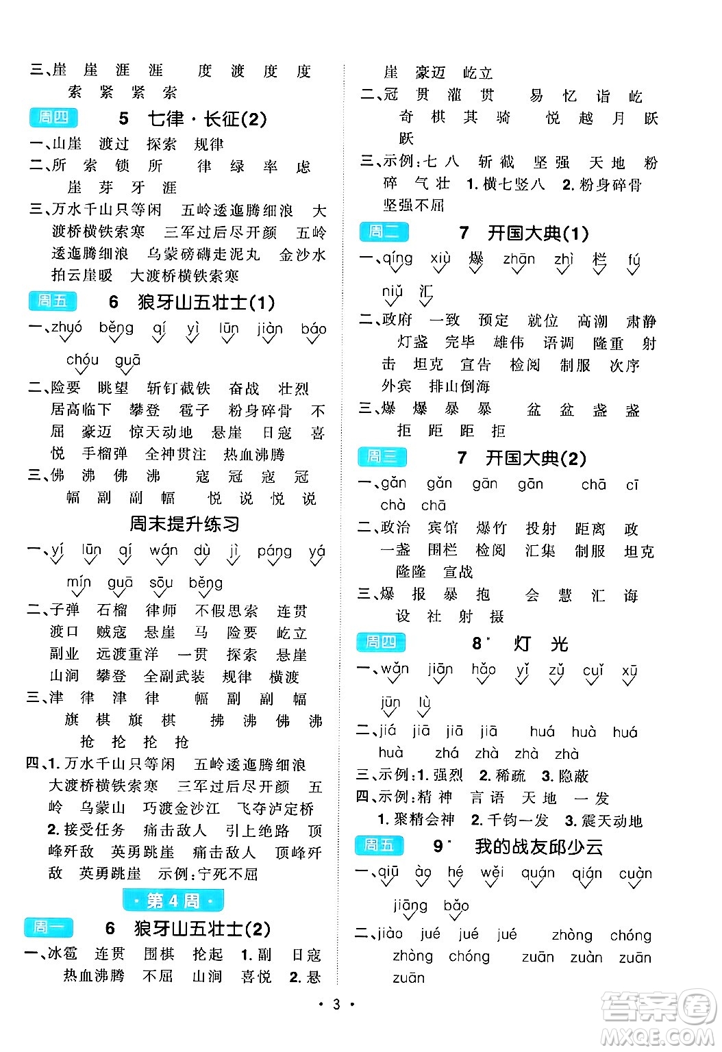 江西教育出版社2024年秋陽光同學(xué)默寫小達(dá)人六年級(jí)語文上冊(cè)通用版答案