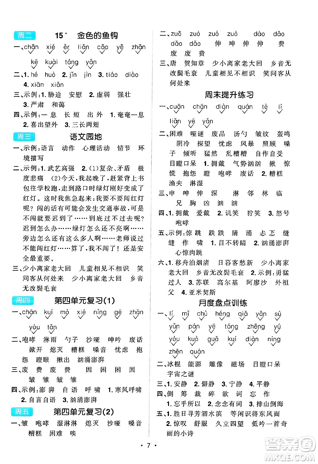 江西教育出版社2024年秋陽光同學(xué)默寫小達(dá)人六年級(jí)語文上冊(cè)通用版答案