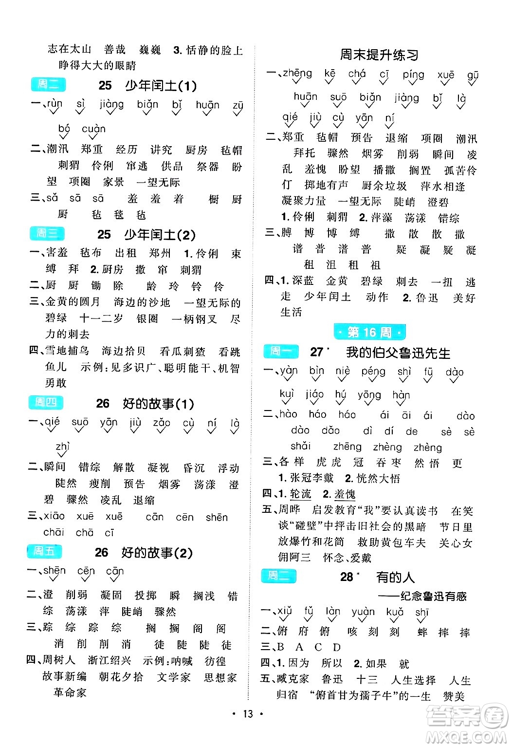 江西教育出版社2024年秋陽光同學(xué)默寫小達(dá)人六年級(jí)語文上冊(cè)通用版答案