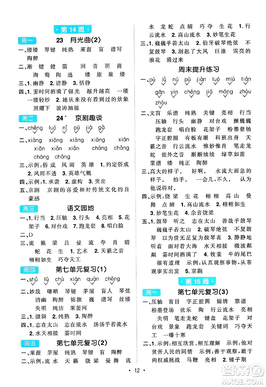 江西教育出版社2024年秋陽光同學(xué)默寫小達(dá)人六年級(jí)語文上冊(cè)通用版答案