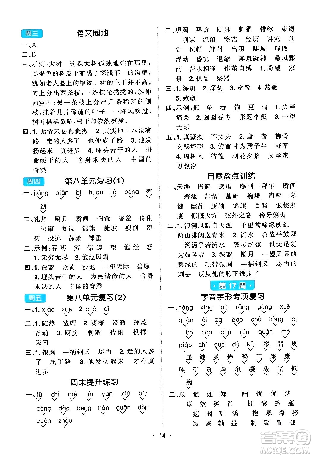 江西教育出版社2024年秋陽光同學(xué)默寫小達(dá)人六年級(jí)語文上冊(cè)通用版答案