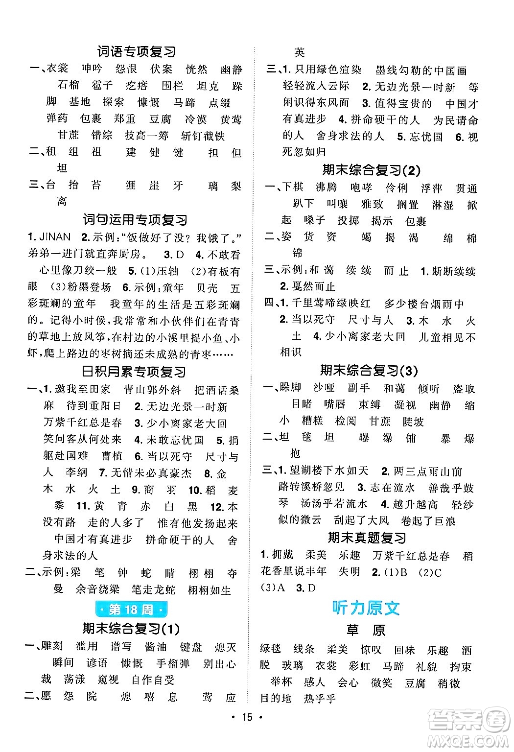 江西教育出版社2024年秋陽光同學(xué)默寫小達(dá)人六年級(jí)語文上冊(cè)通用版答案