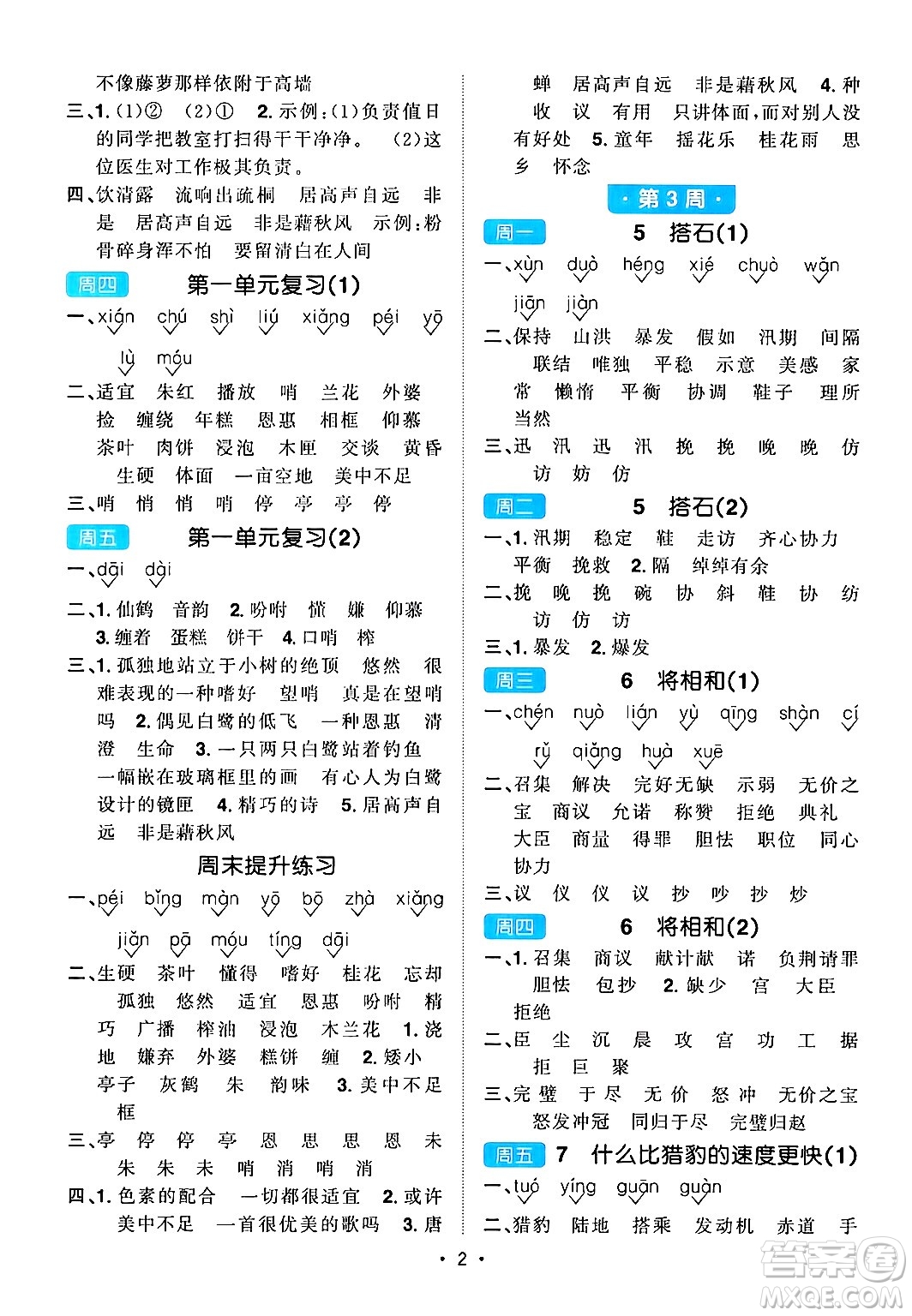 江西教育出版社2024年秋陽光同學默寫小達人五年級語文上冊通用版答案