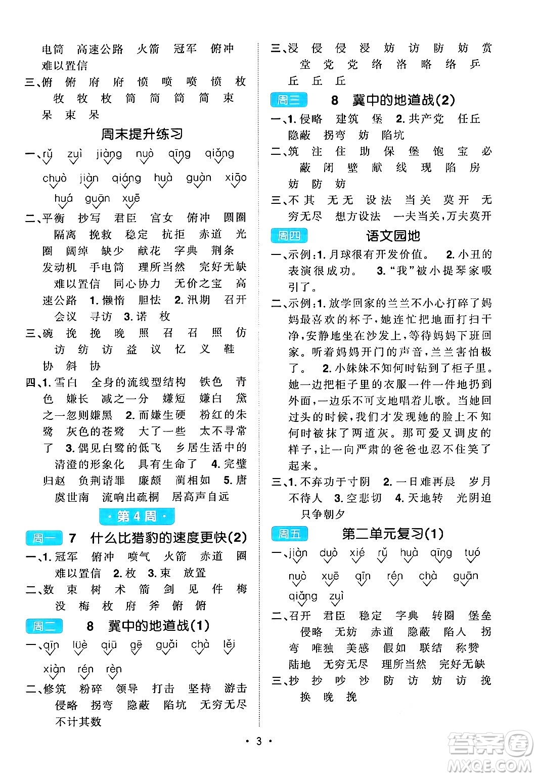 江西教育出版社2024年秋陽光同學默寫小達人五年級語文上冊通用版答案