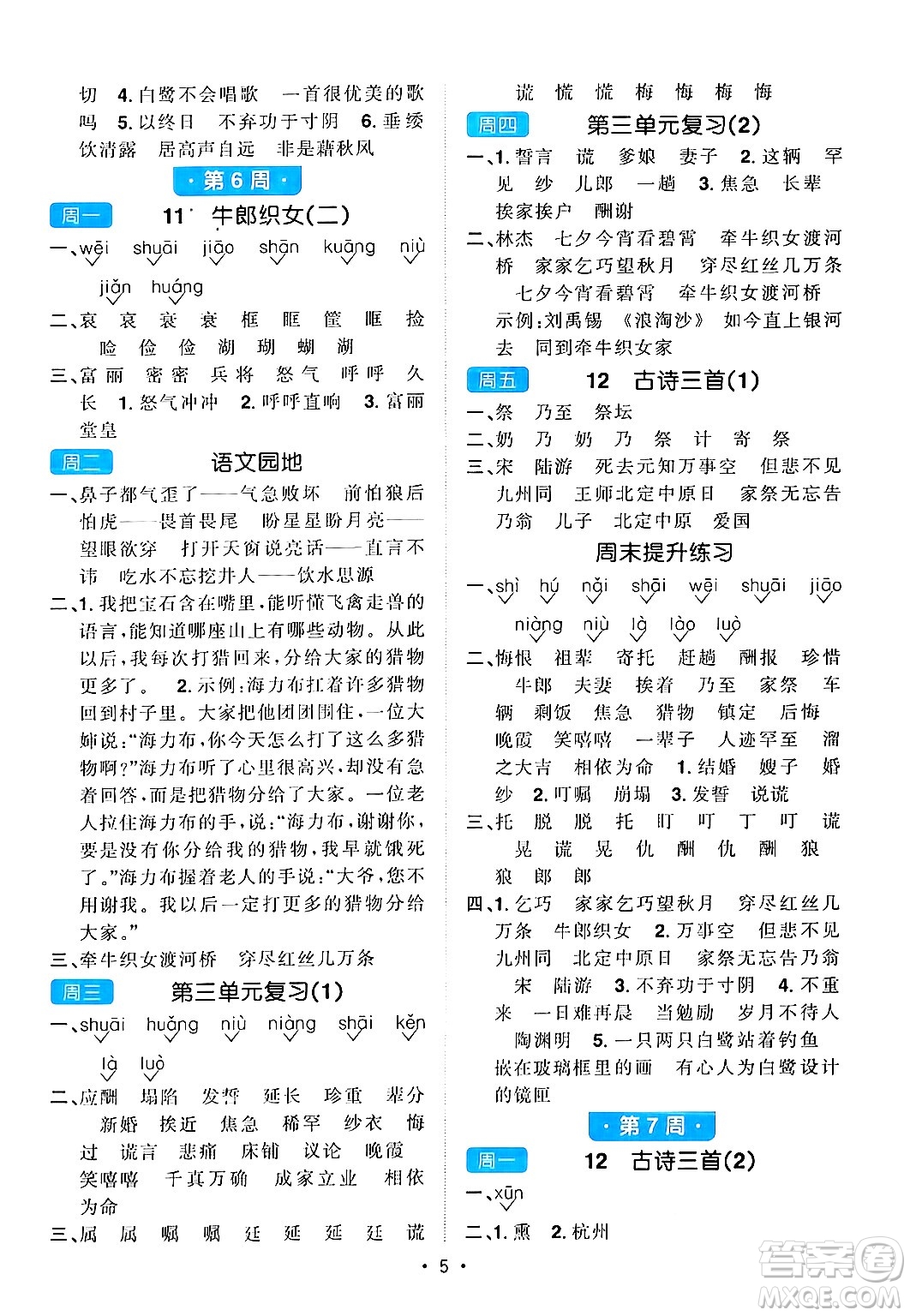 江西教育出版社2024年秋陽光同學默寫小達人五年級語文上冊通用版答案