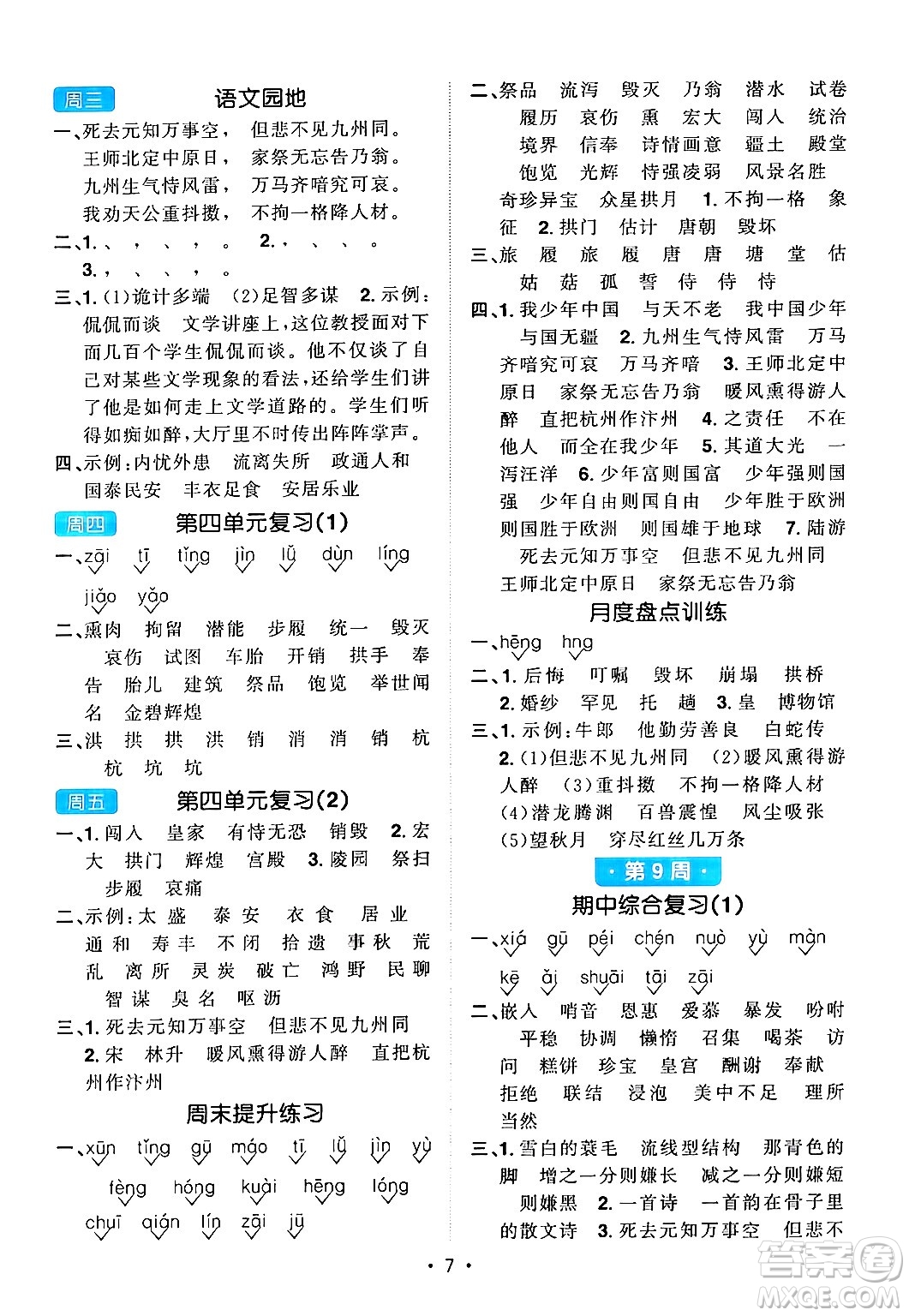 江西教育出版社2024年秋陽光同學默寫小達人五年級語文上冊通用版答案