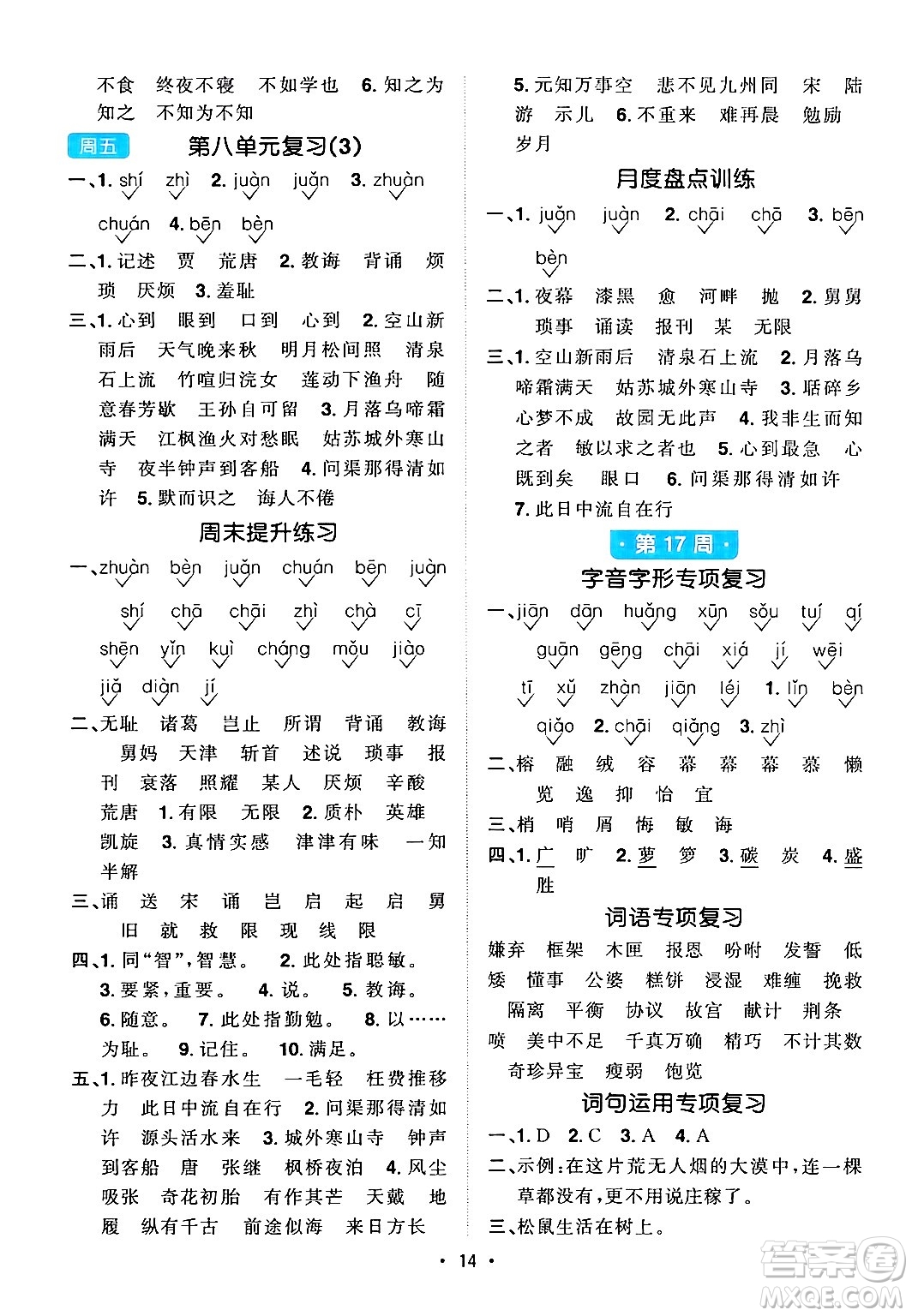 江西教育出版社2024年秋陽光同學默寫小達人五年級語文上冊通用版答案