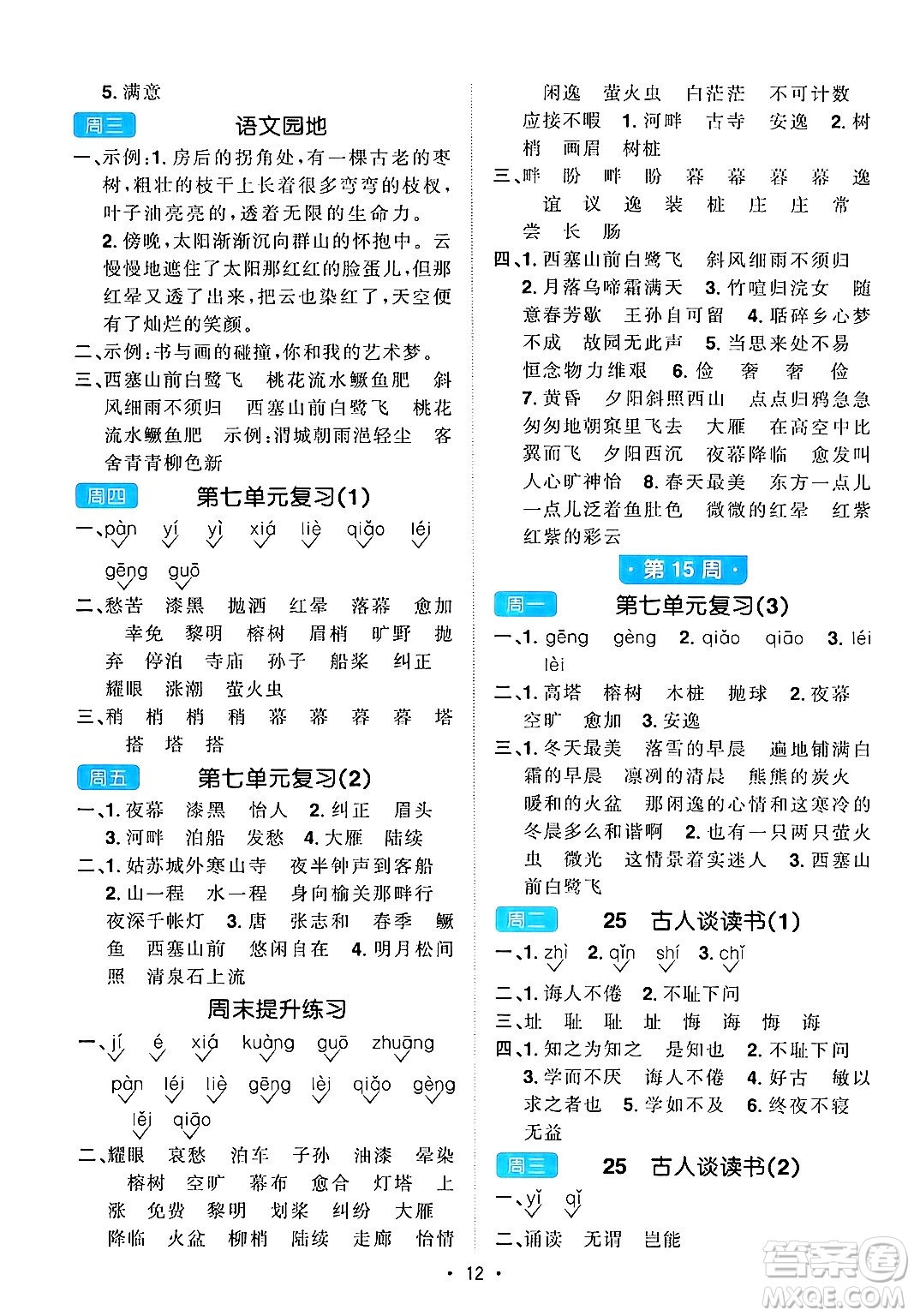 江西教育出版社2024年秋陽光同學默寫小達人五年級語文上冊通用版答案