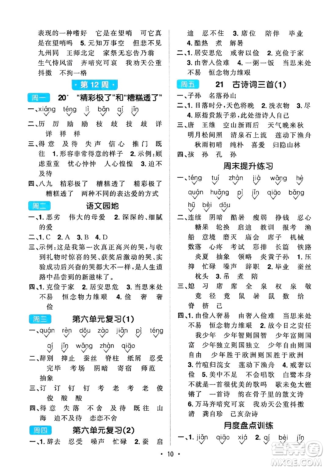 江西教育出版社2024年秋陽光同學默寫小達人五年級語文上冊通用版答案