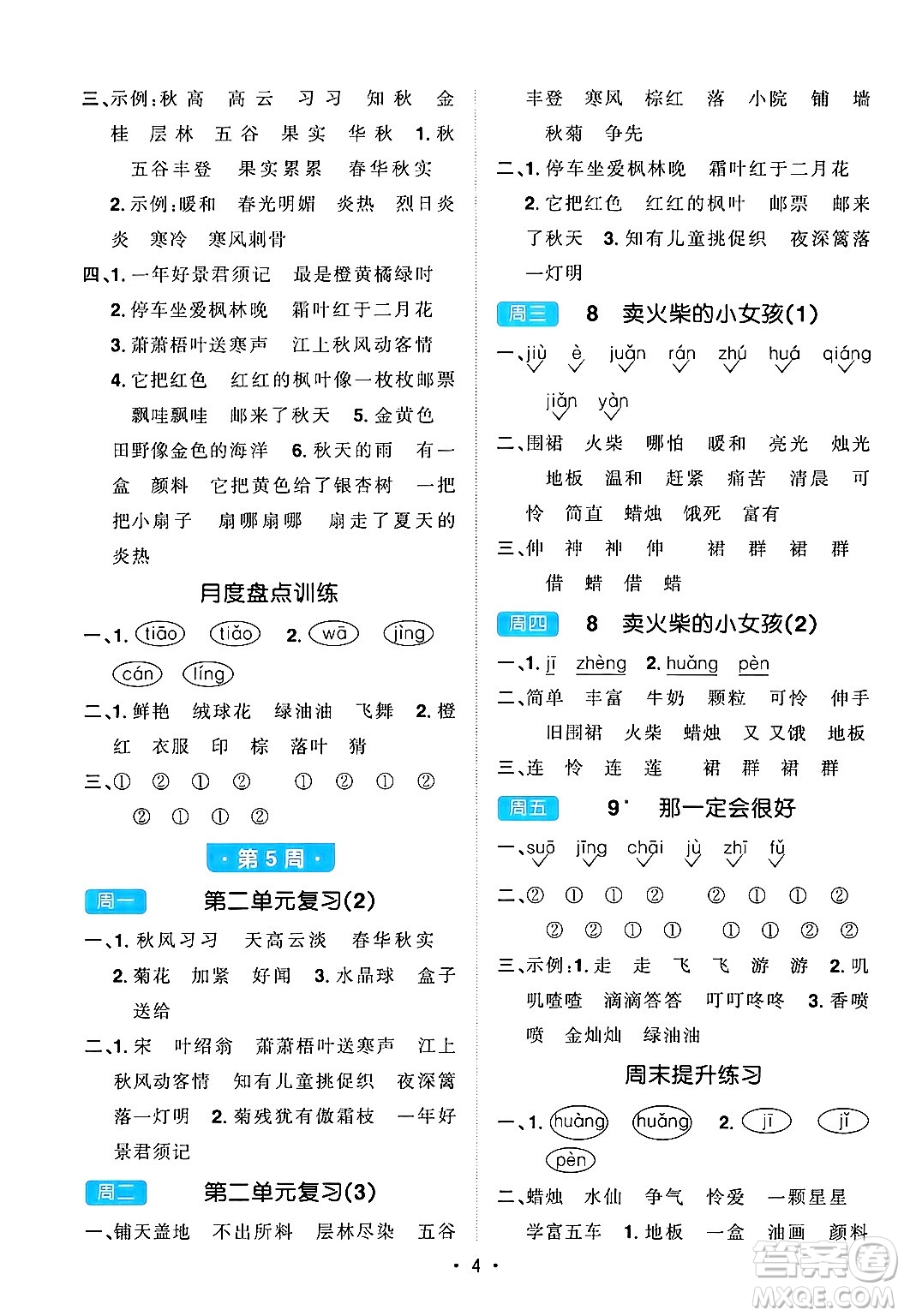 江西教育出版社2024年秋陽光同學(xué)默寫小達(dá)人三年級語文上冊通用版答案