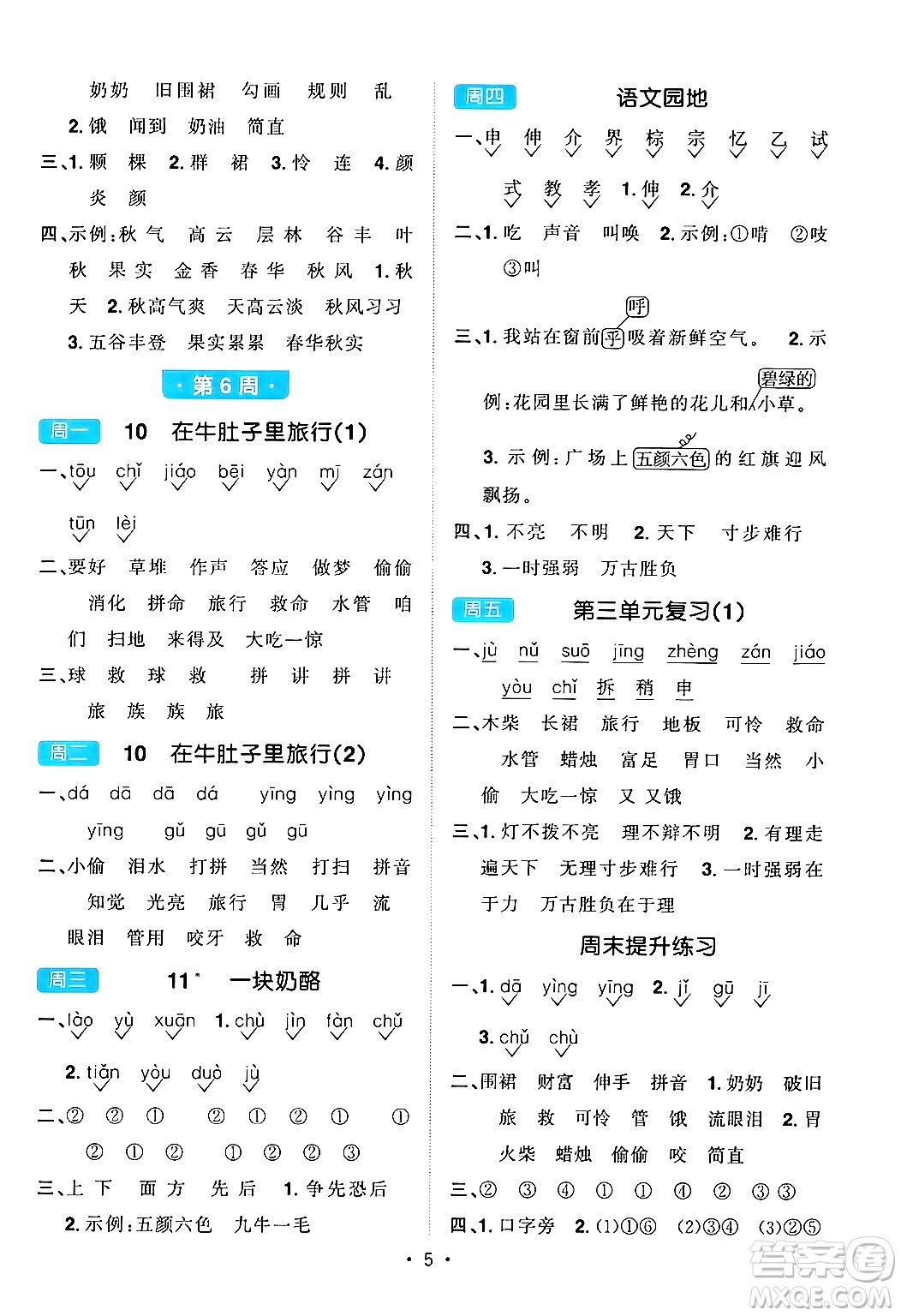 江西教育出版社2024年秋陽光同學(xué)默寫小達(dá)人三年級語文上冊通用版答案