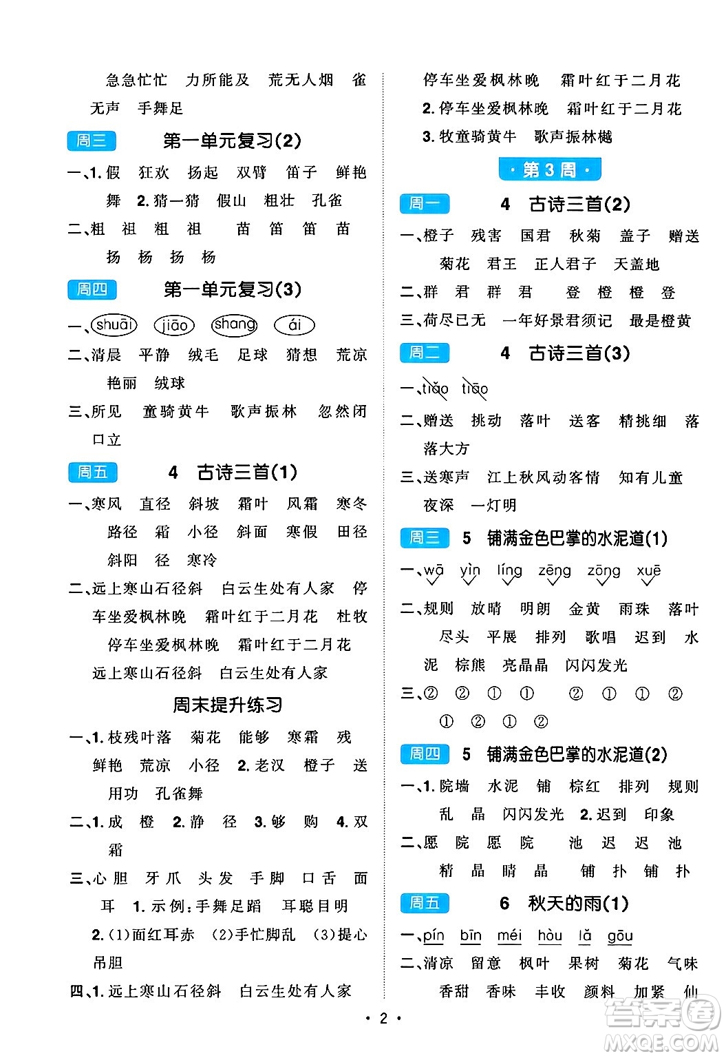 江西教育出版社2024年秋陽光同學(xué)默寫小達(dá)人三年級語文上冊通用版答案