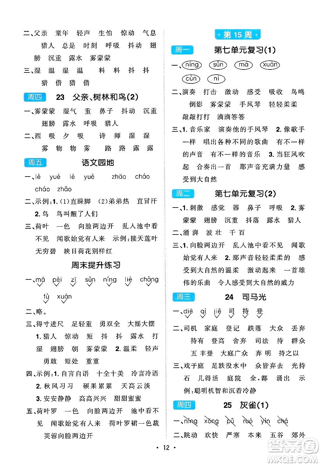 江西教育出版社2024年秋陽光同學(xué)默寫小達(dá)人三年級語文上冊通用版答案