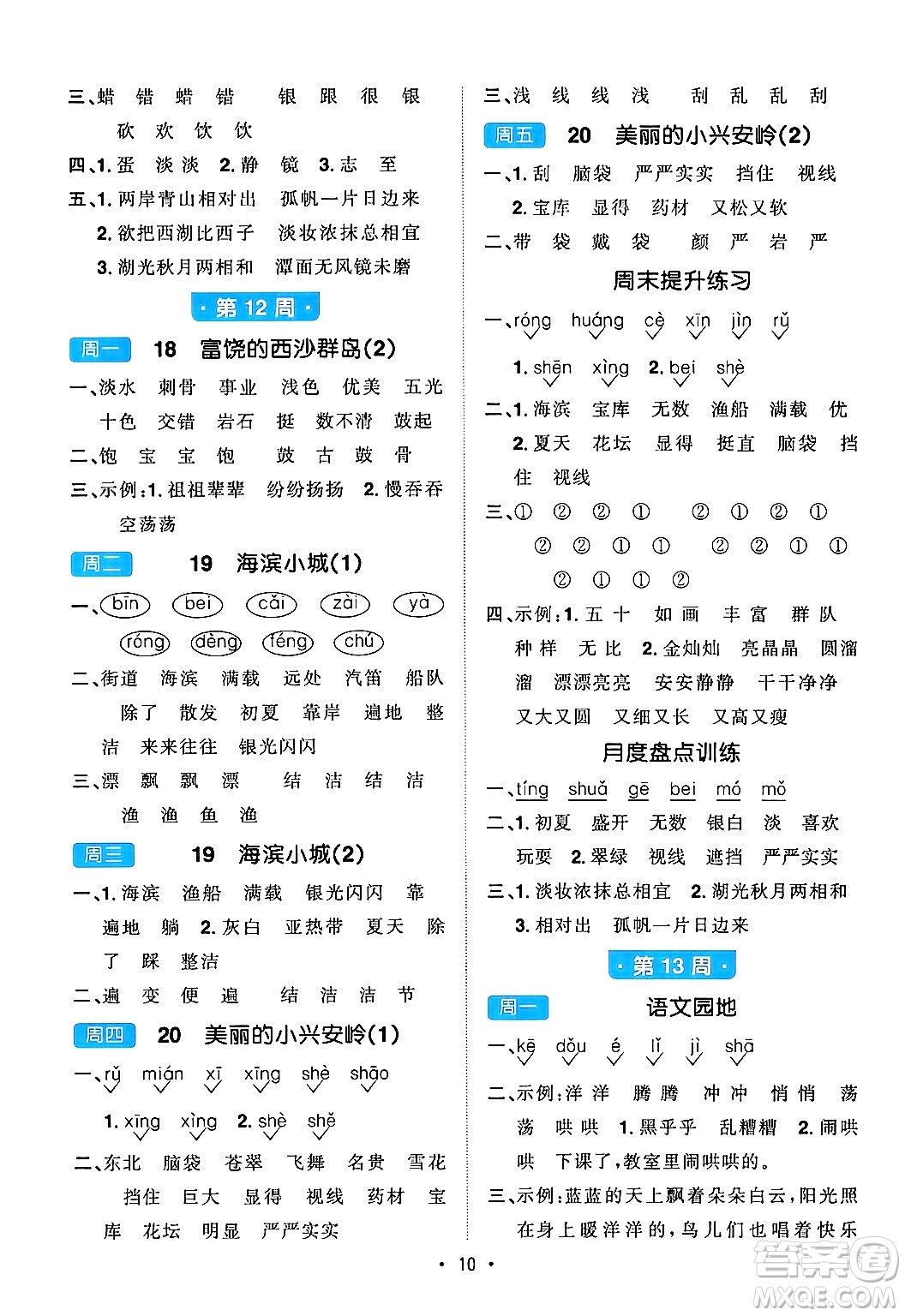 江西教育出版社2024年秋陽光同學(xué)默寫小達(dá)人三年級語文上冊通用版答案