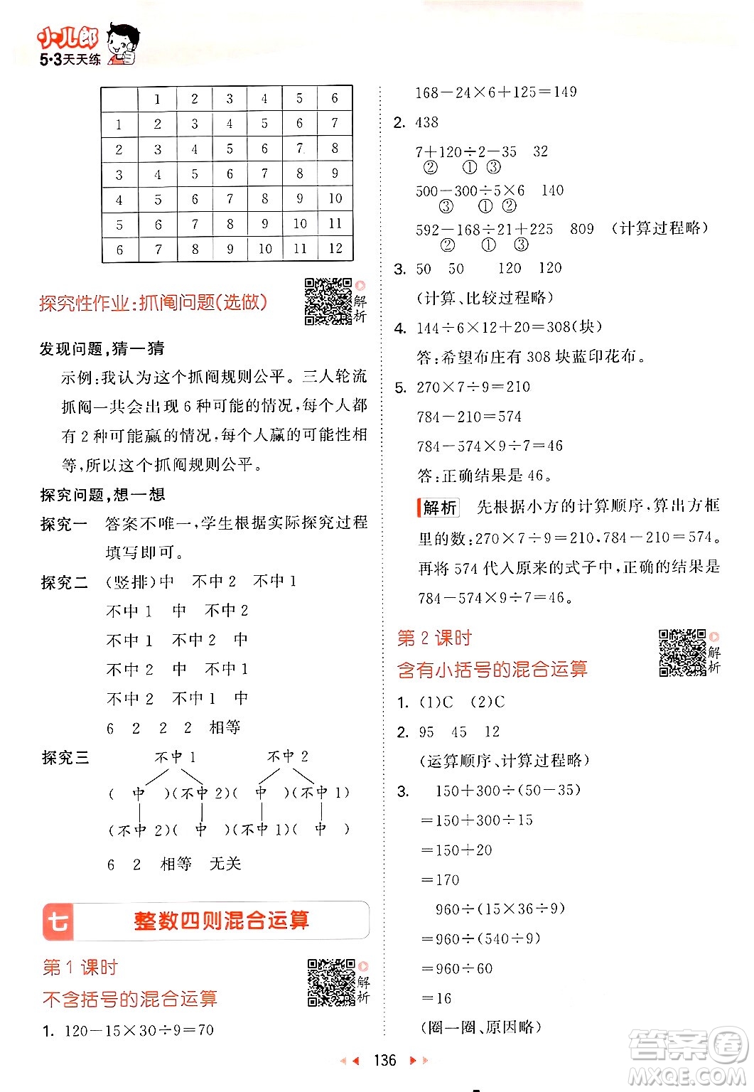 山東畫報出版社2024年秋53天天練四年級數(shù)學上冊蘇教版答案