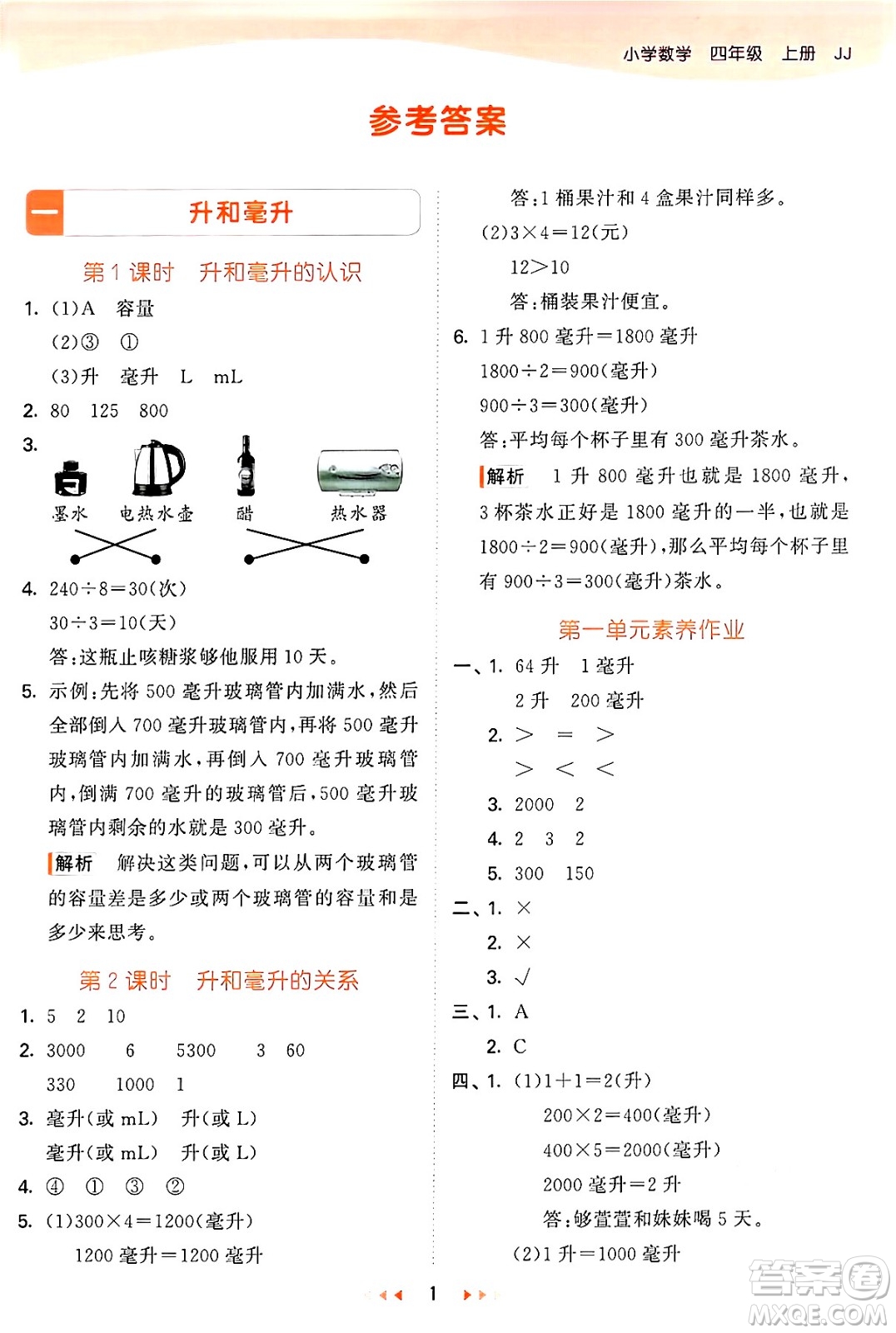 西安出版社2024年秋53天天練四年級(jí)數(shù)學(xué)上冊(cè)冀教版答案