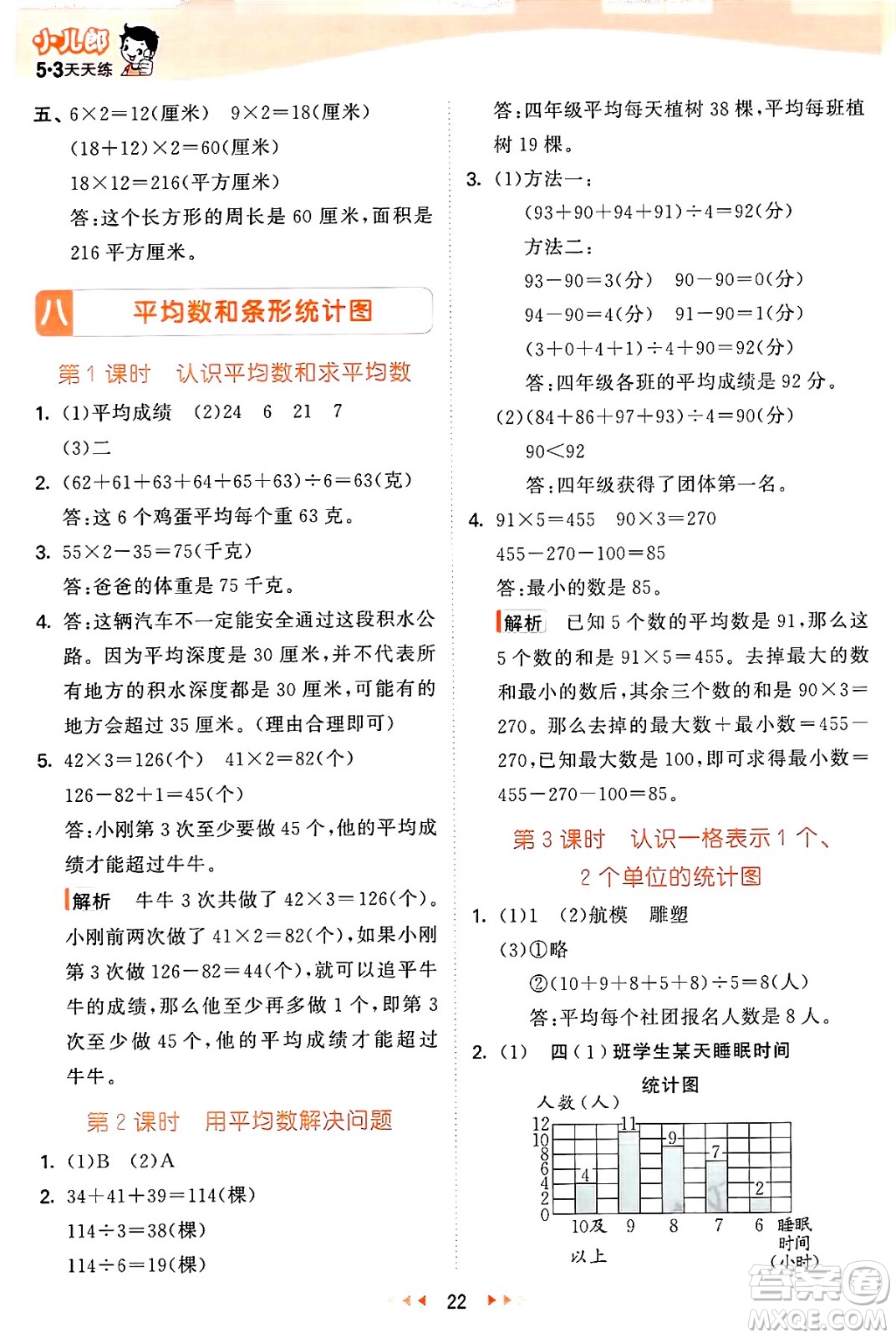 西安出版社2024年秋53天天練四年級(jí)數(shù)學(xué)上冊(cè)冀教版答案