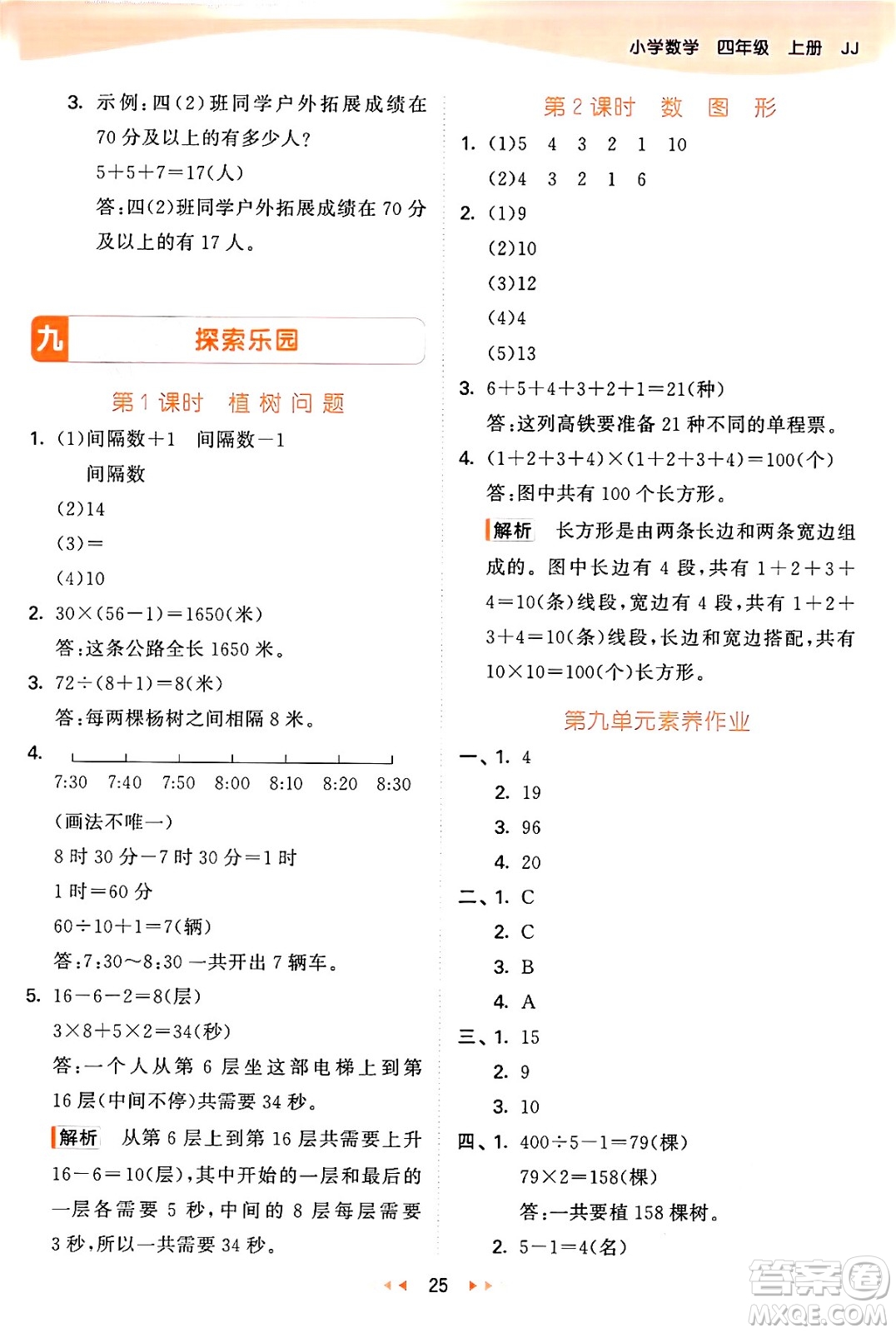 西安出版社2024年秋53天天練四年級(jí)數(shù)學(xué)上冊(cè)冀教版答案