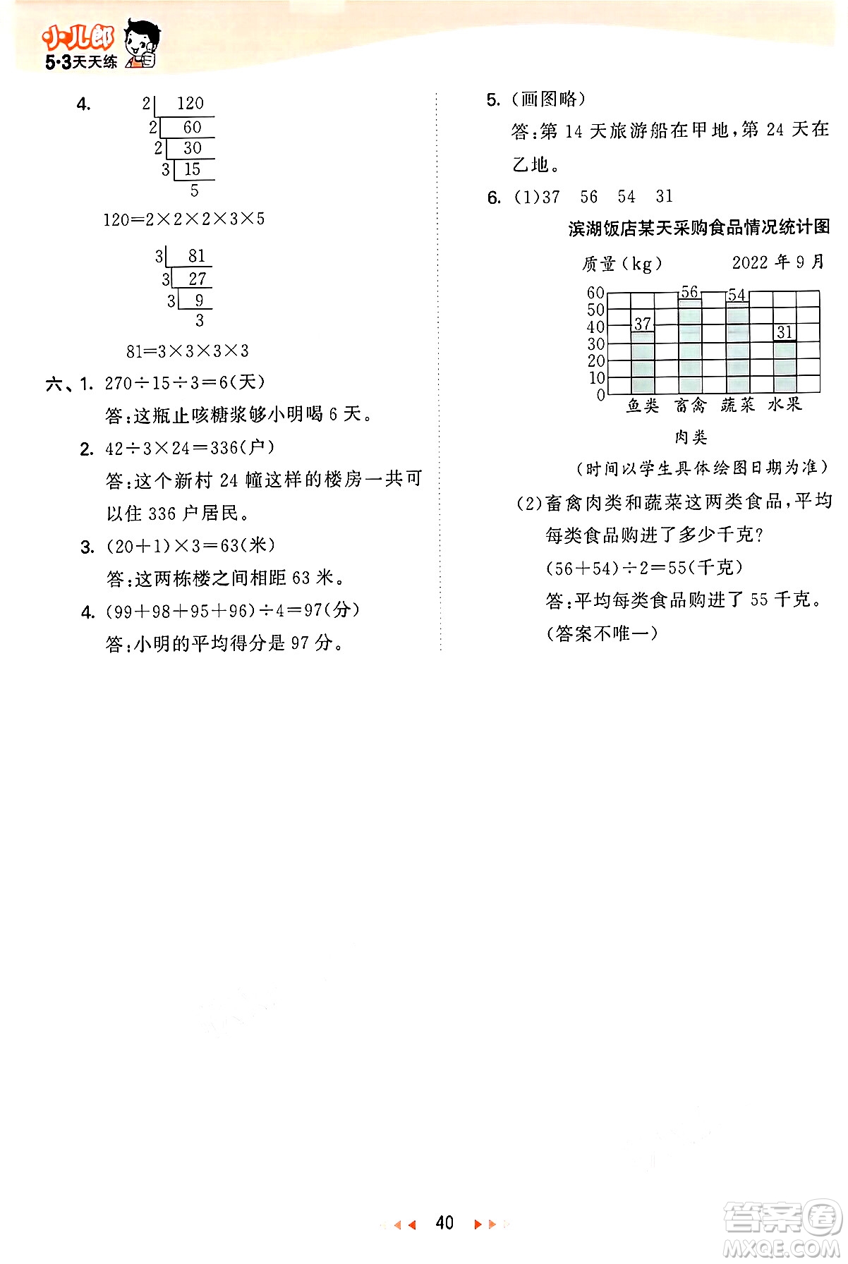 西安出版社2024年秋53天天練四年級(jí)數(shù)學(xué)上冊(cè)冀教版答案