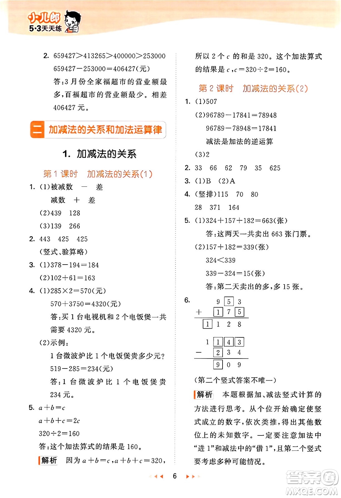 地質(zhì)出版社2024年秋53天天練四年級(jí)數(shù)學(xué)上冊(cè)西師版答案