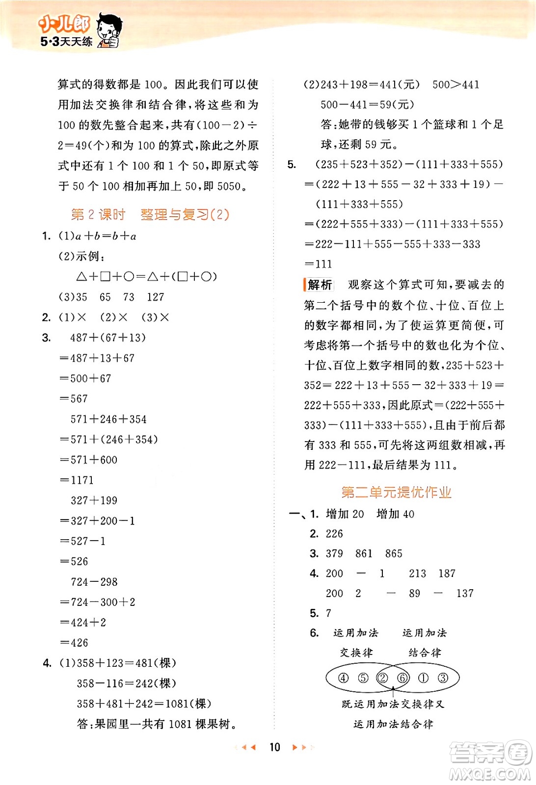 地質(zhì)出版社2024年秋53天天練四年級(jí)數(shù)學(xué)上冊(cè)西師版答案