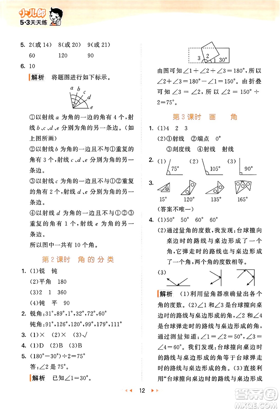 地質(zhì)出版社2024年秋53天天練四年級(jí)數(shù)學(xué)上冊(cè)西師版答案