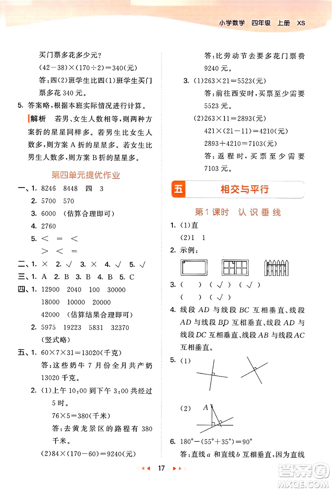 地質(zhì)出版社2024年秋53天天練四年級(jí)數(shù)學(xué)上冊(cè)西師版答案