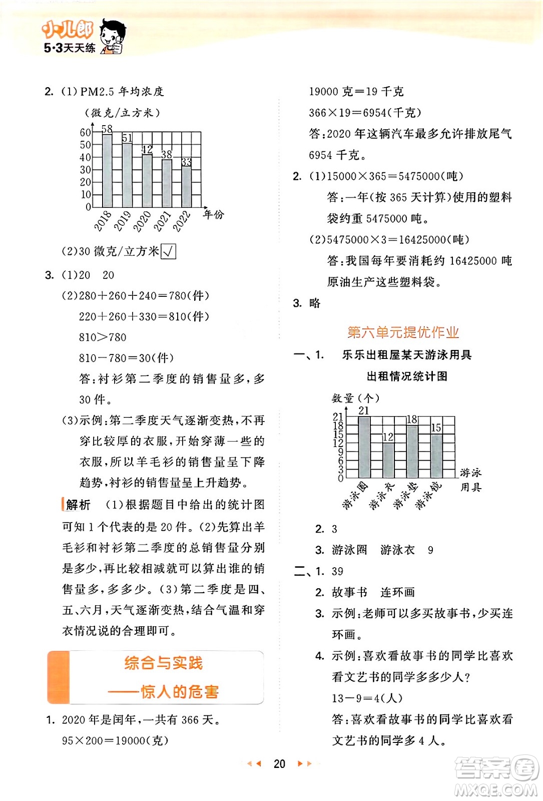 地質(zhì)出版社2024年秋53天天練四年級(jí)數(shù)學(xué)上冊(cè)西師版答案