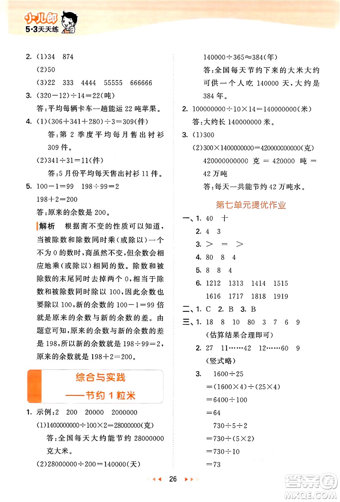 地質(zhì)出版社2024年秋53天天練四年級(jí)數(shù)學(xué)上冊(cè)西師版答案