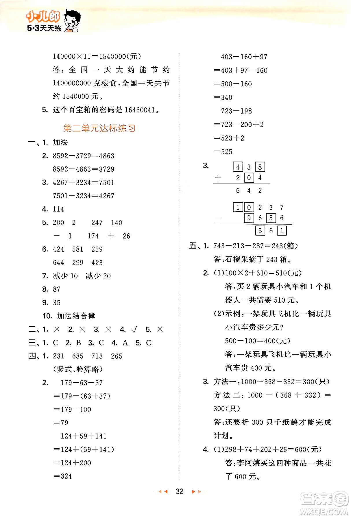 地質(zhì)出版社2024年秋53天天練四年級(jí)數(shù)學(xué)上冊(cè)西師版答案