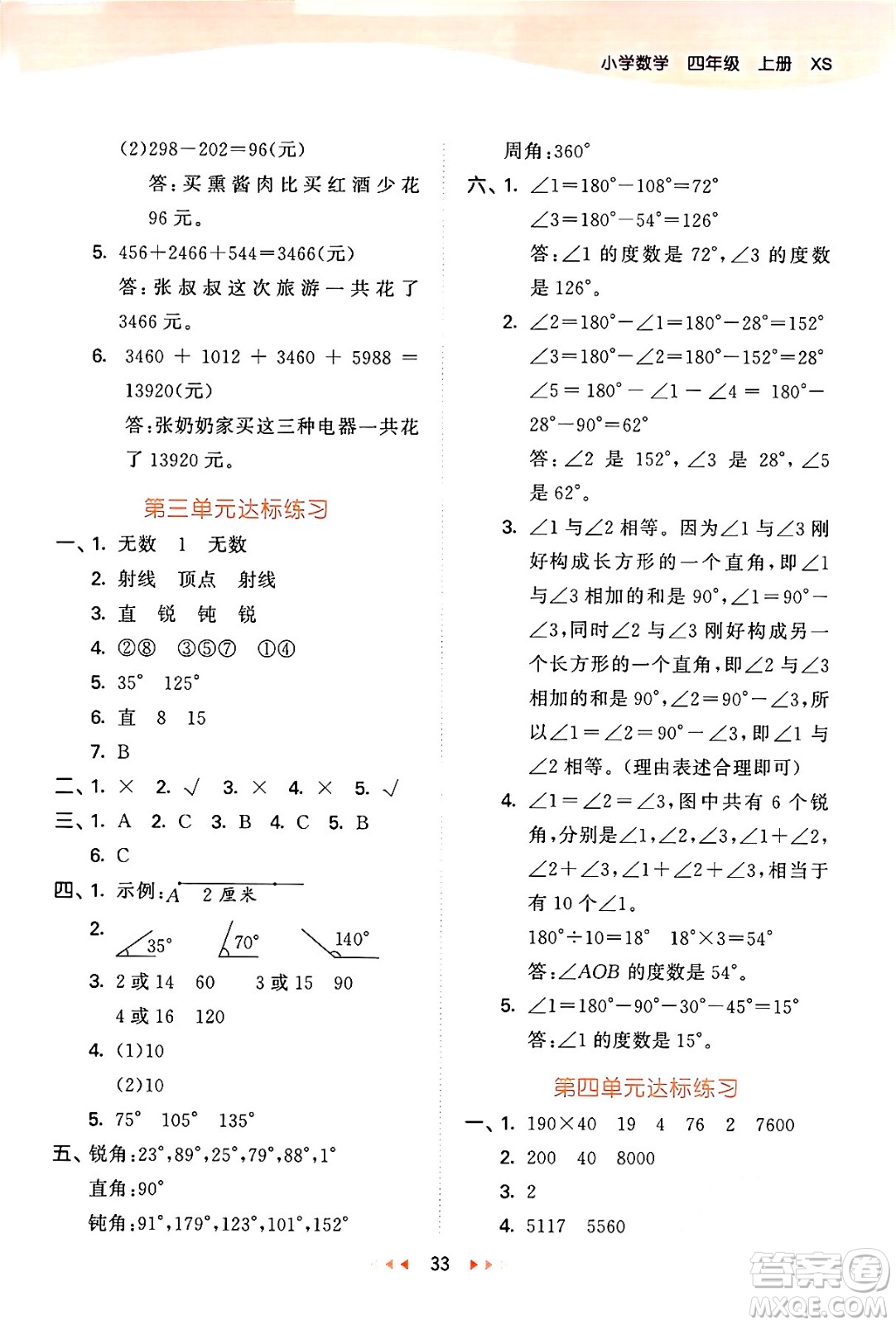 地質(zhì)出版社2024年秋53天天練四年級(jí)數(shù)學(xué)上冊(cè)西師版答案