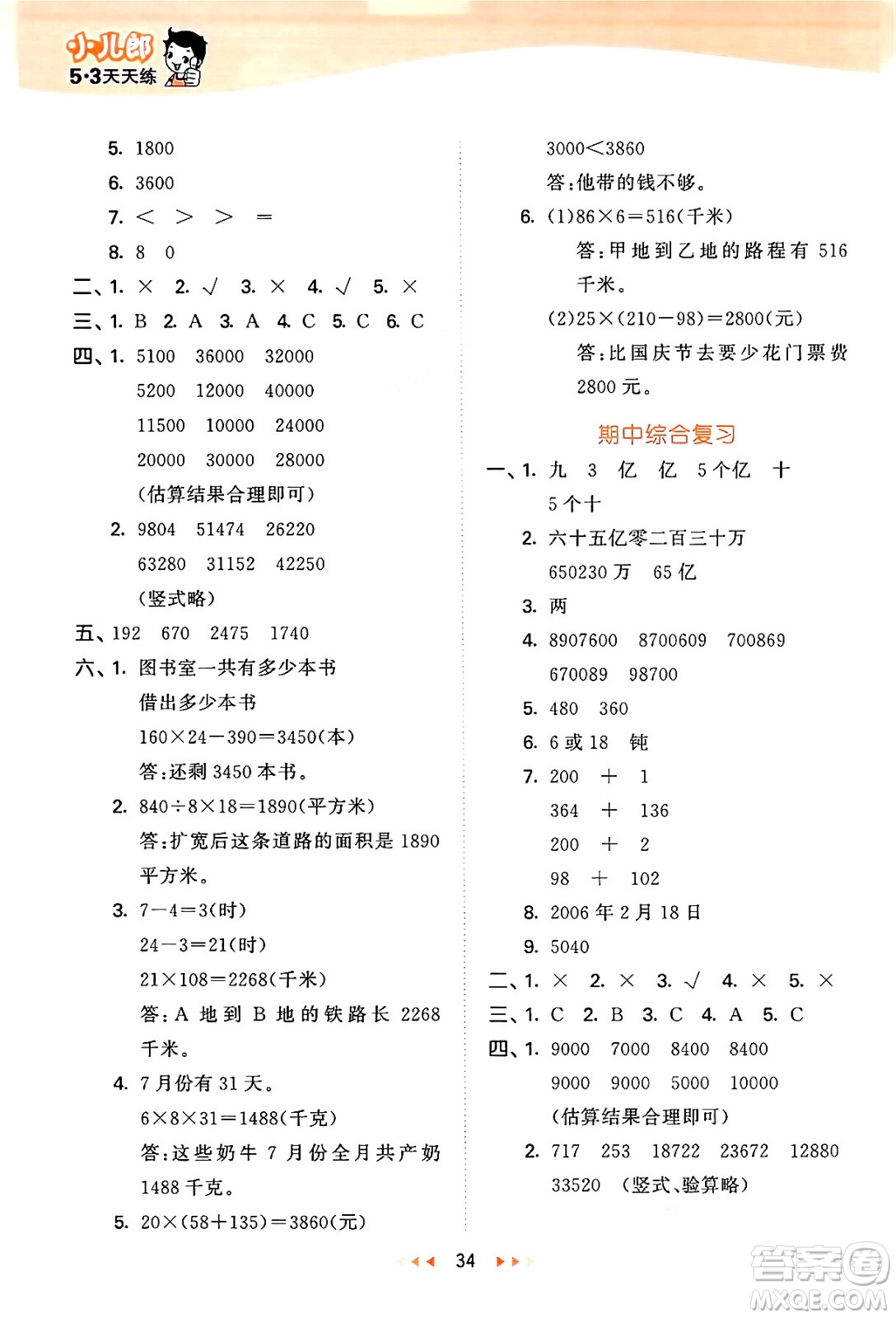 地質(zhì)出版社2024年秋53天天練四年級(jí)數(shù)學(xué)上冊(cè)西師版答案