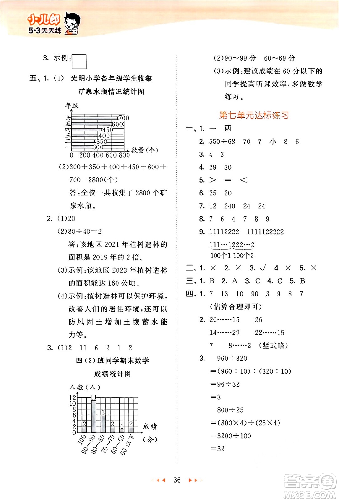 地質(zhì)出版社2024年秋53天天練四年級(jí)數(shù)學(xué)上冊(cè)西師版答案