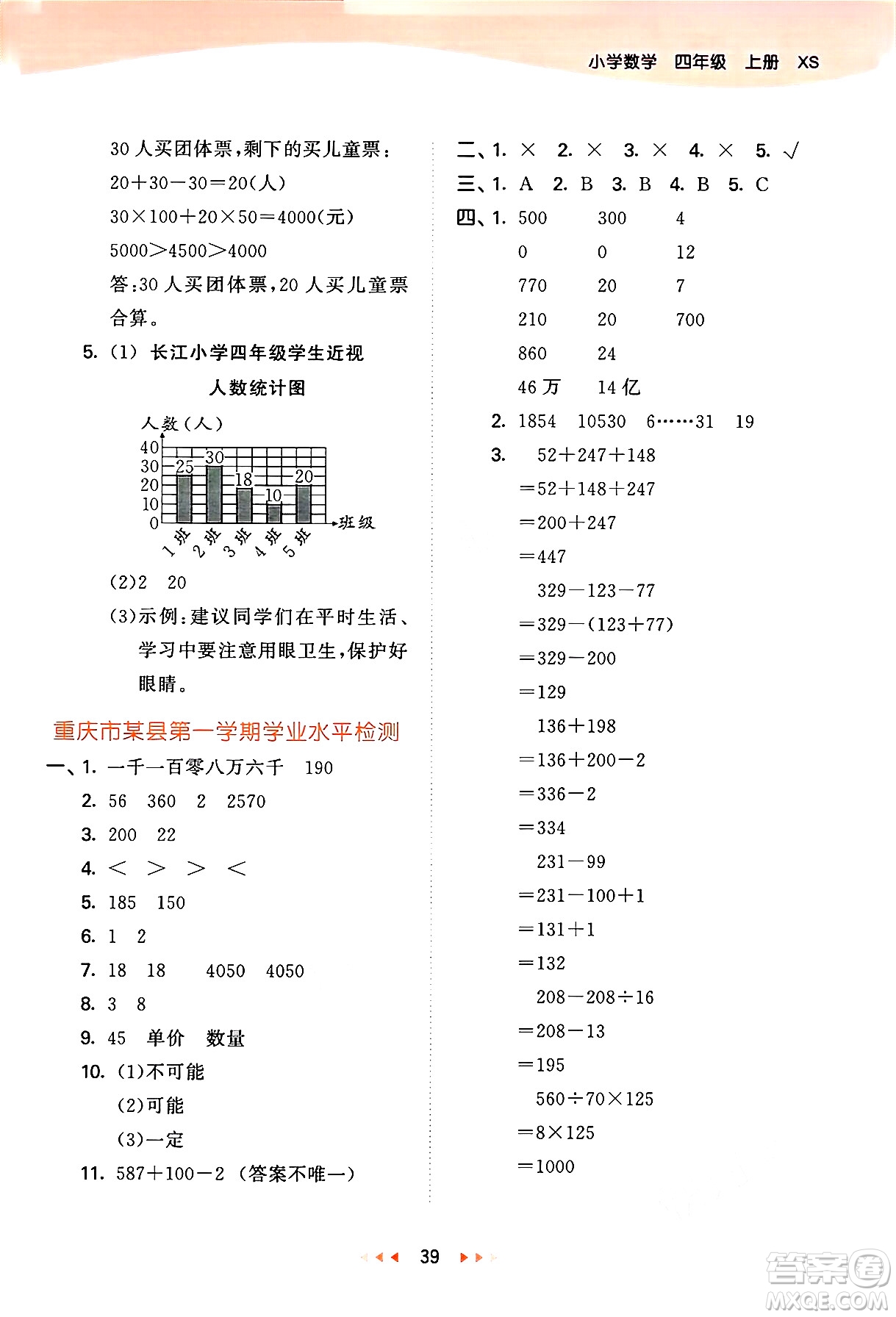 地質(zhì)出版社2024年秋53天天練四年級(jí)數(shù)學(xué)上冊(cè)西師版答案