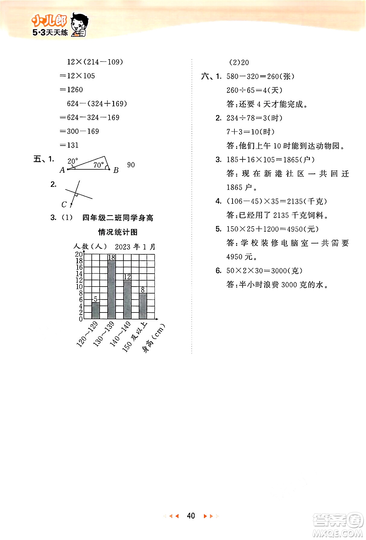 地質(zhì)出版社2024年秋53天天練四年級(jí)數(shù)學(xué)上冊(cè)西師版答案